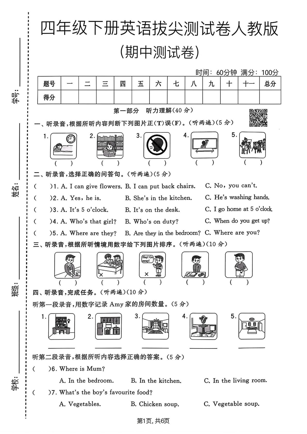 四年级下册人教PEP版英语【期中拔尖测试卷.1】
