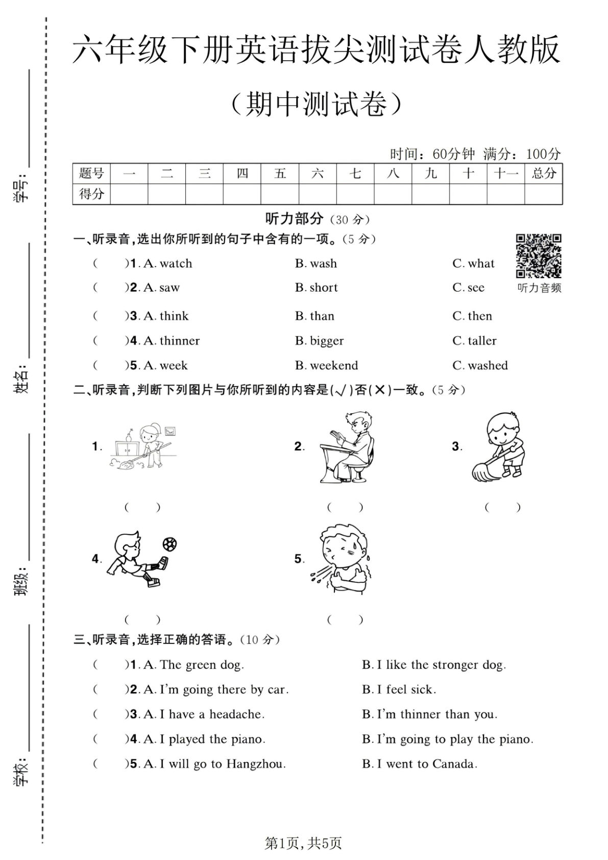 六年级下册人教PEP版英语【期中拔尖测试卷】-学霸资源网-分享小学前锋教辅先锋资源 - 小学1-6年级教辅资源|试卷|电子课本|课课练免费下载 - 语文数学英语同步练习 学习资料内页预览