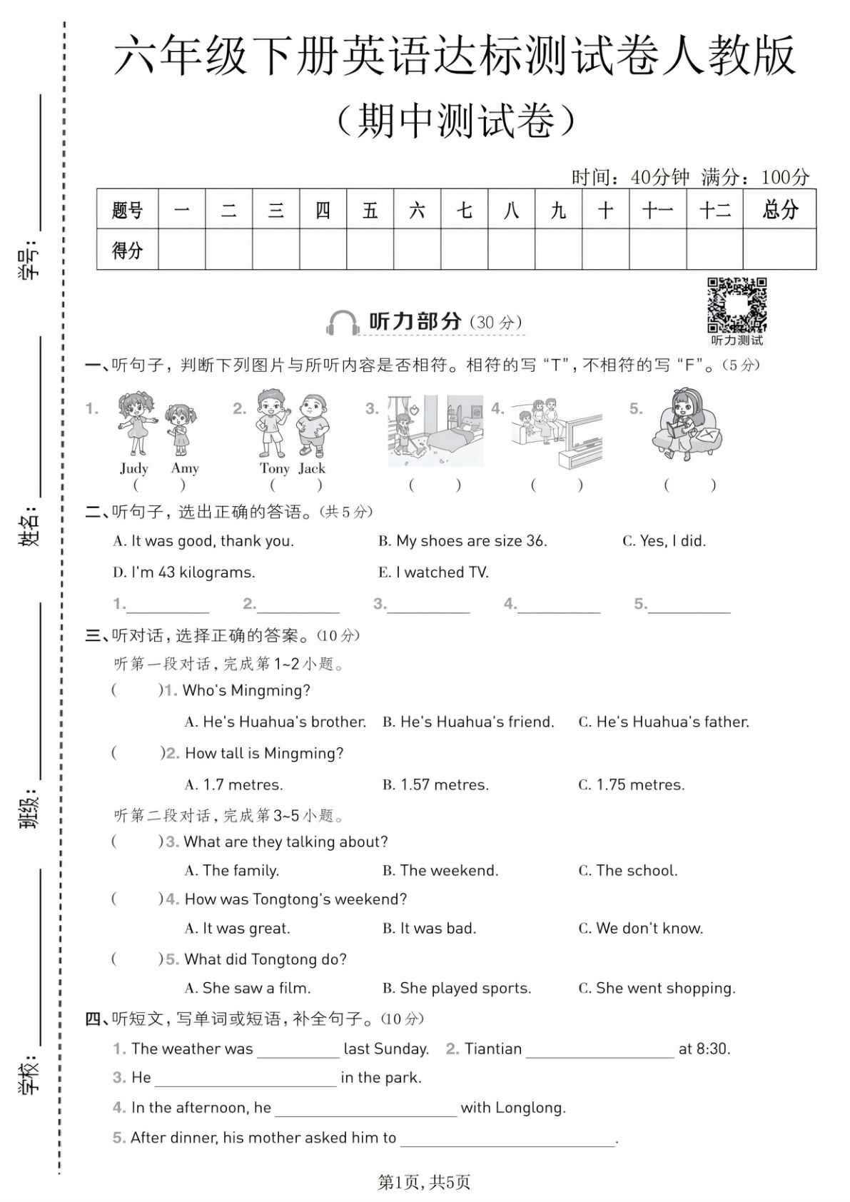 六年级下册人教PEP版英语【期中达标测试卷】-学霸资源网-分享小学前锋教辅先锋资源 - 小学1-6年级教辅资源|试卷|电子课本|课课练免费下载 - 语文数学英语同步练习 学习资料内页预览