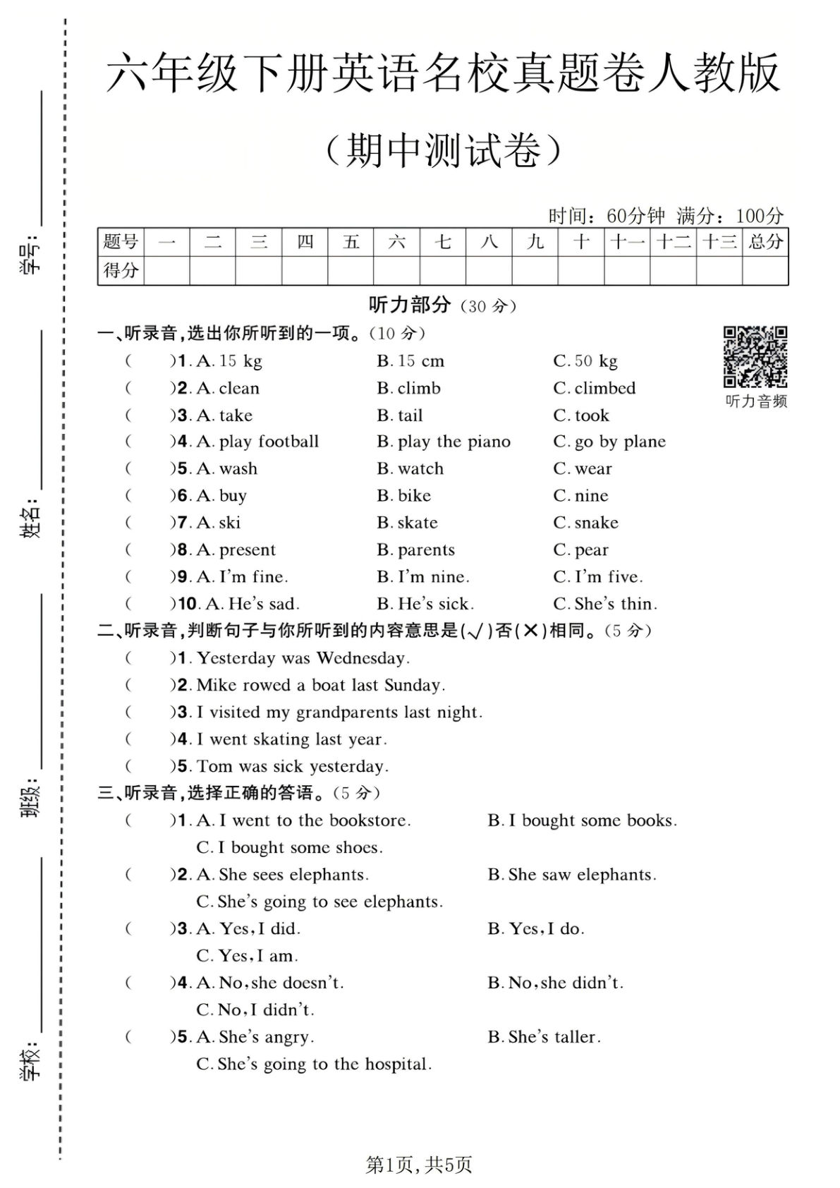 六年级下册人教PEP版英语【期中名校真题卷】-学霸资源网-分享小学前锋教辅先锋资源 - 小学1-6年级教辅资源|试卷|电子课本|课课练免费下载 - 语文数学英语同步练习 学习资料内页预览