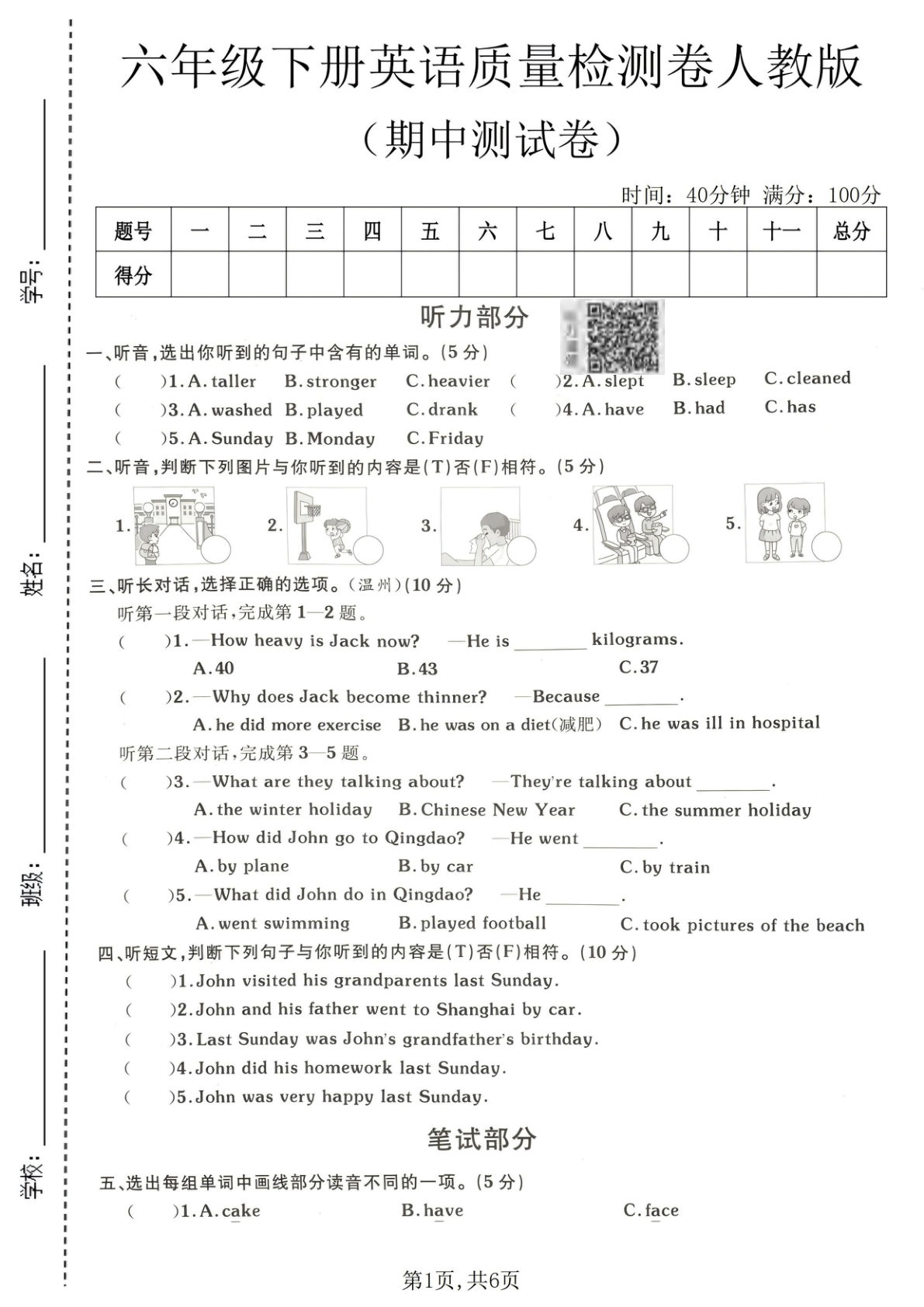六年级下册人教PEP版英语【期中质量检测卷】-学霸资源网-分享小学前锋教辅先锋资源 - 小学1-6年级教辅资源|试卷|电子课本|课课练免费下载 - 语文数学英语同步练习 学习资料内页预览