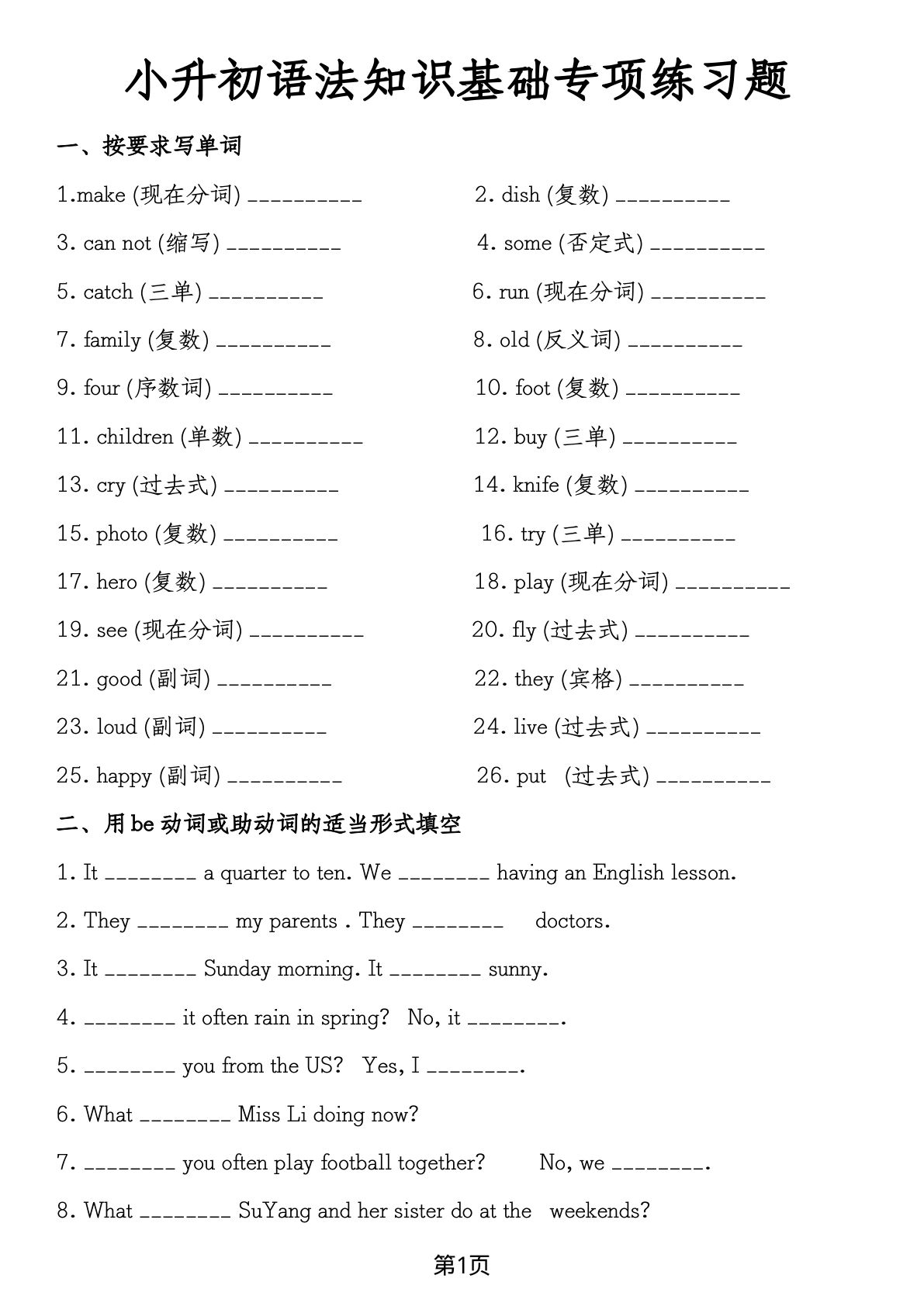 小升初英语语法专项练！六年级下册基础必刷题 - 仔仔题库