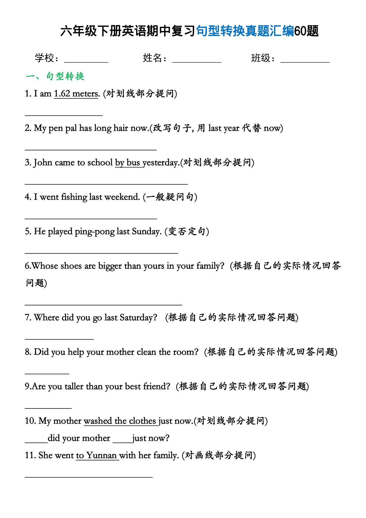 六年级下册通用版英语【期中复习句型转换真题汇编60题】-学霸资源网-分享小学前锋教辅先锋资源 - 小学1-6年级教辅资源|试卷|电子课本|课课练免费下载 - 语文数学英语同步练习 学习资料内页预览