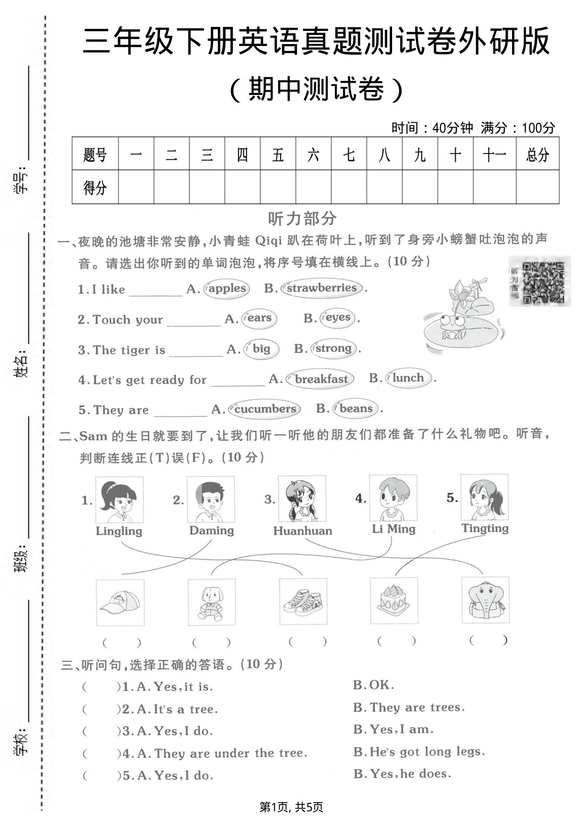 三年级下册外研版三起点英语【期中真题测试卷】