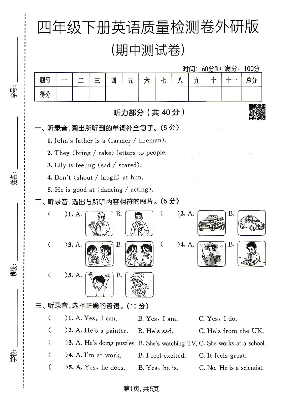 四年级下册外研版三起点英语期中质量检测卷1 仔仔题库