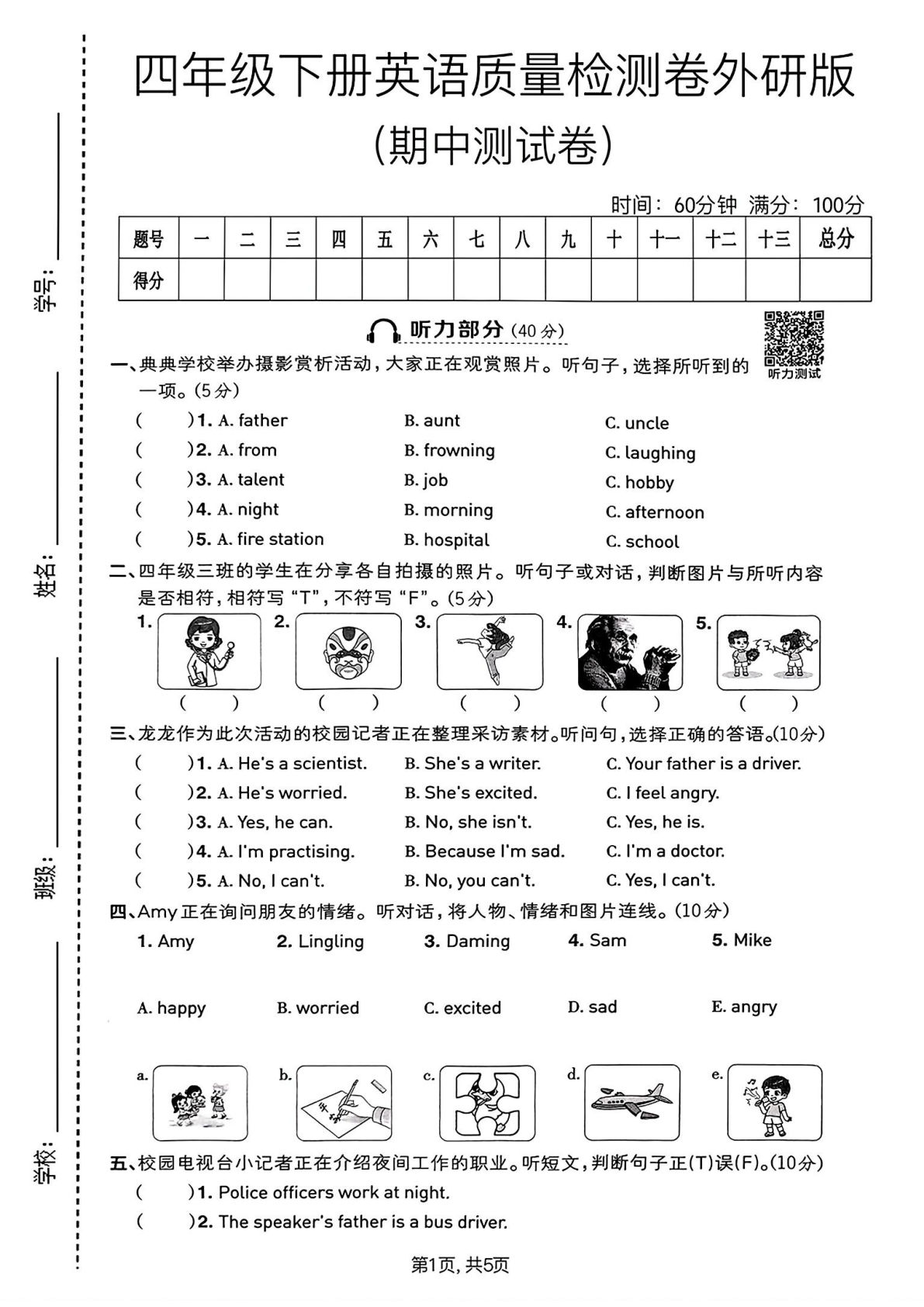四年级下册外研版三起点英语期中质量检测卷【仔仔题库