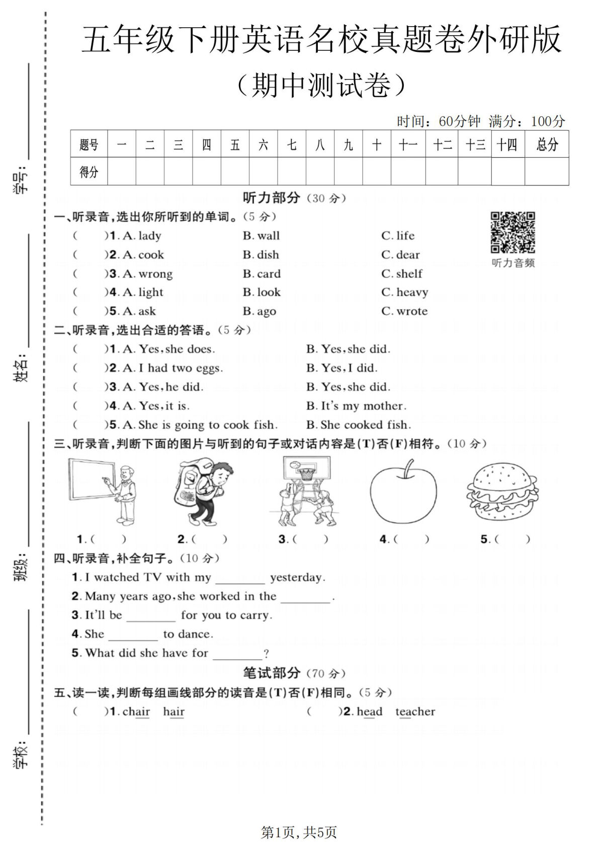 五年级下册外研版英语期中名校真题卷【仔仔题库