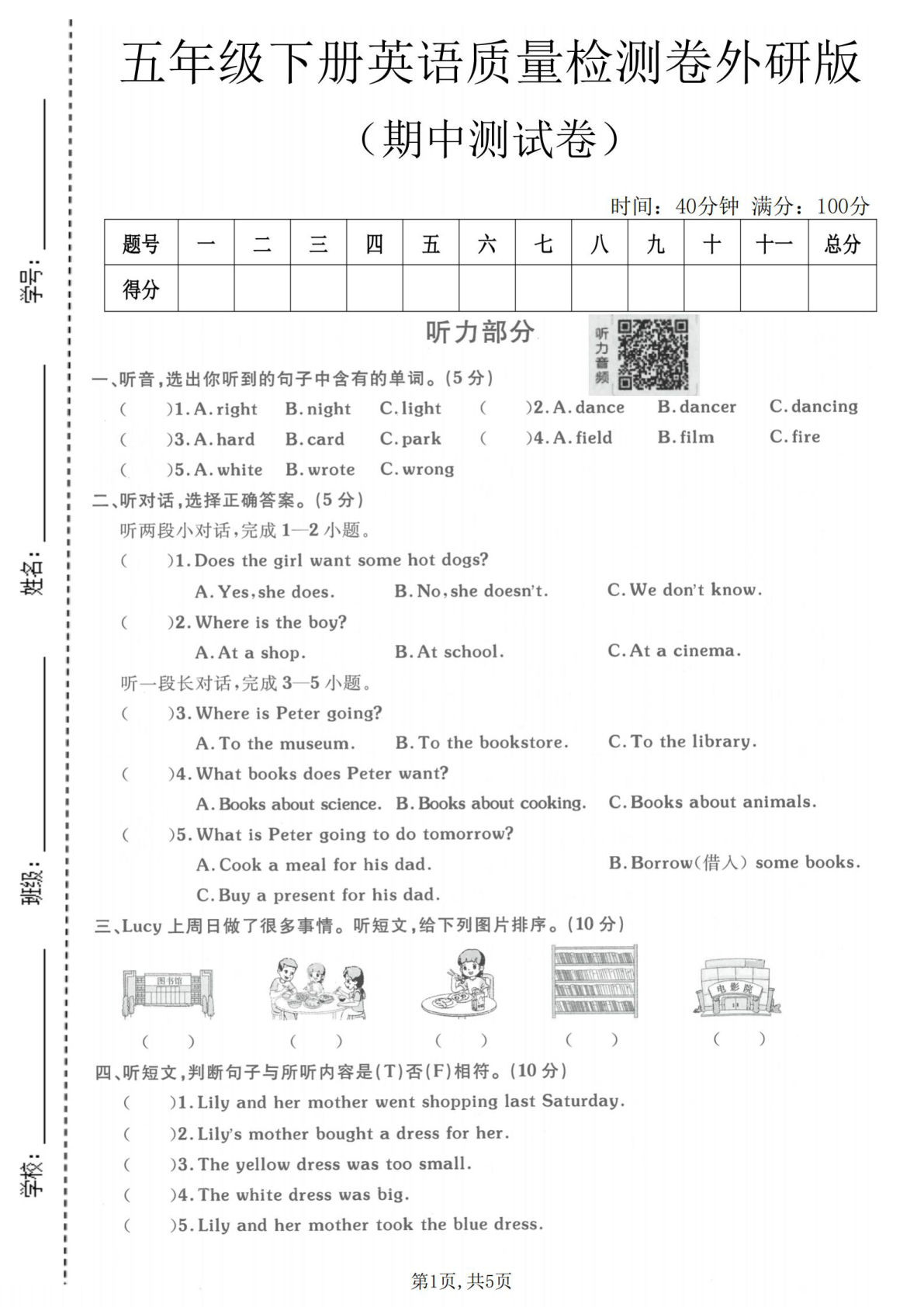五年级下册外研版英语期中检测卷2 仔仔题库精编