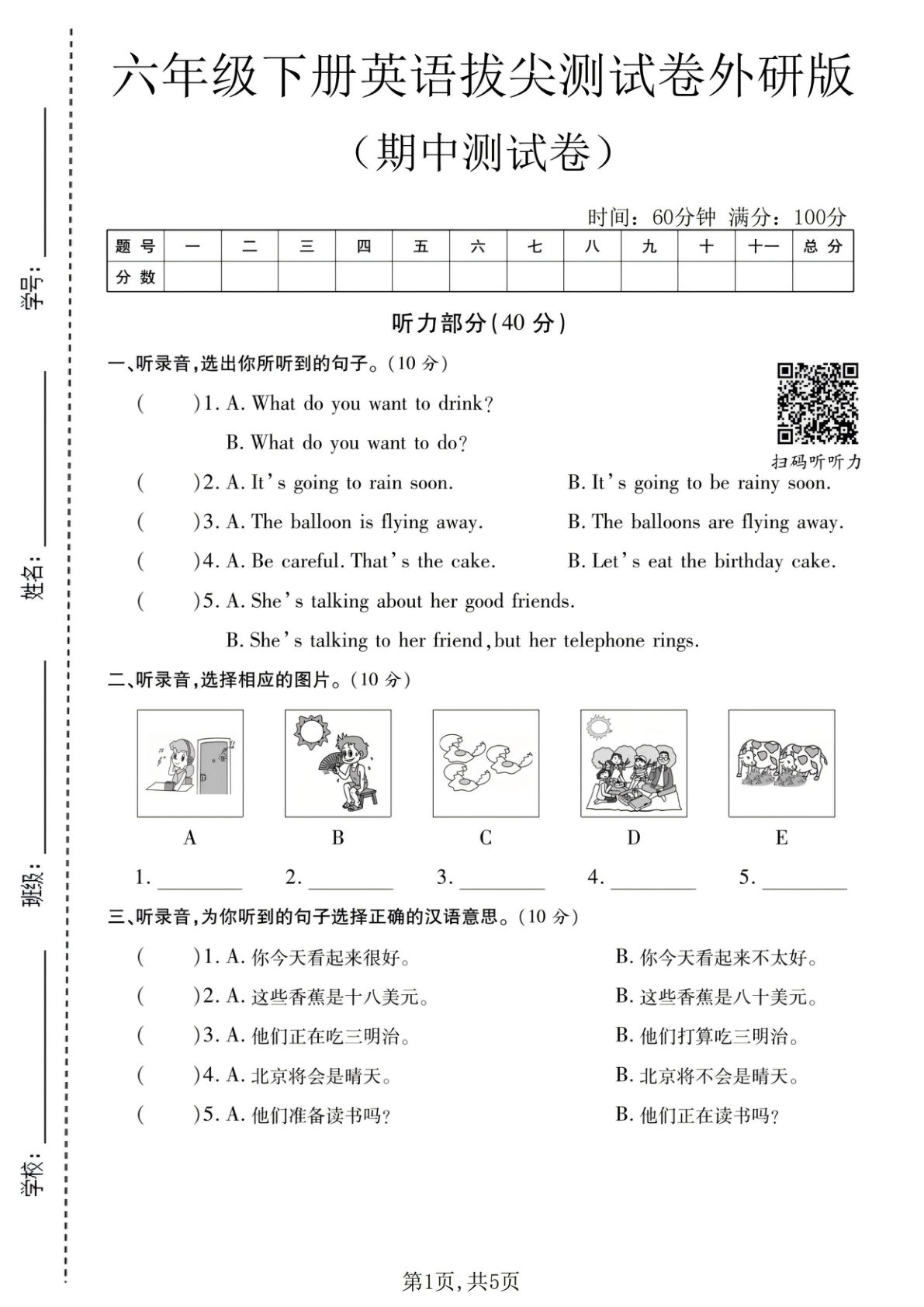 六年级下册外研版英语期中拔尖卷，仔仔题库精选