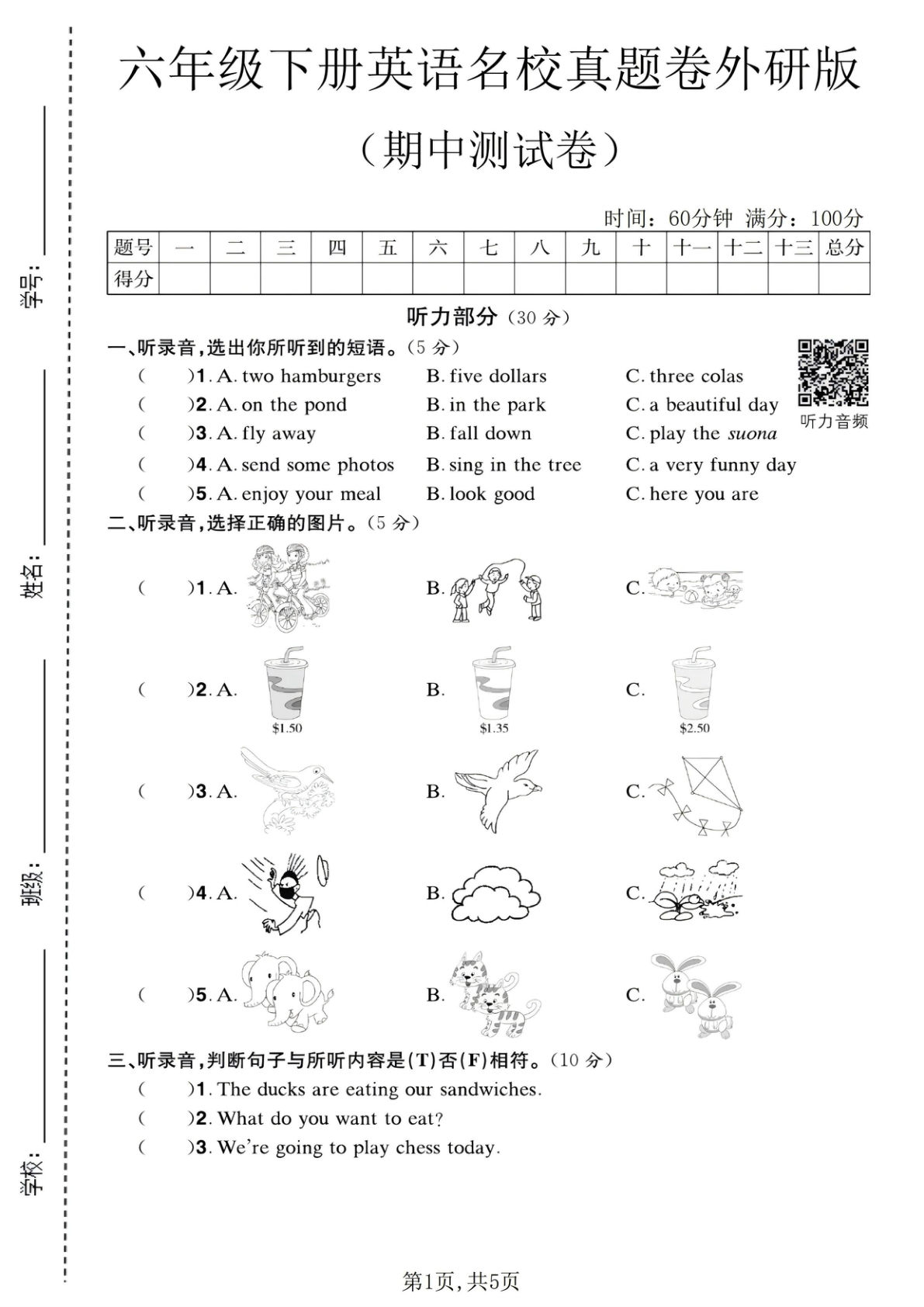 六年级下册外研版三起点英语期中名校真题卷【仔仔题库