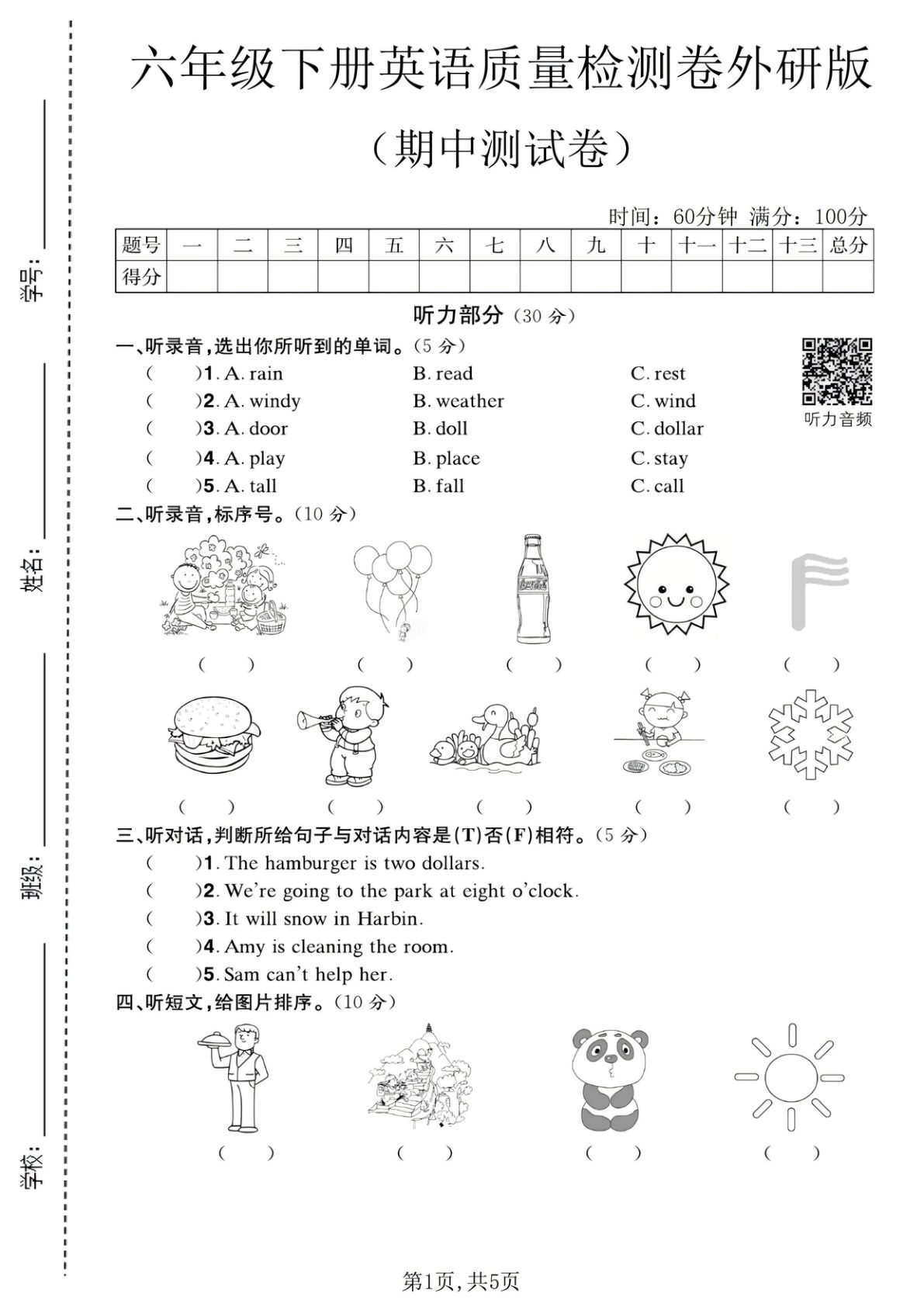 外研版三起点六年级下册英语期中质量检测卷【仔仔题库