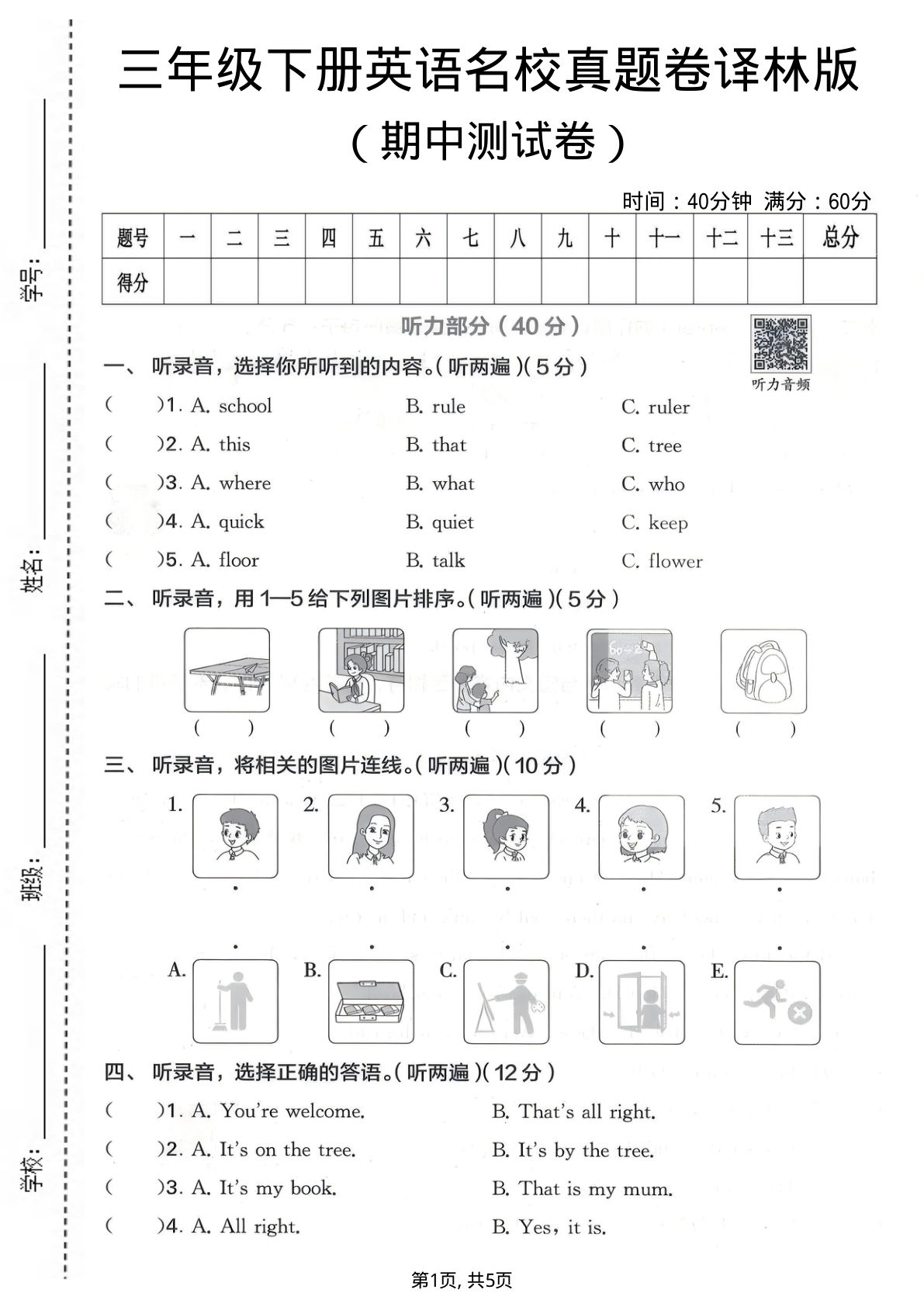 三年级下册译林英语期中名校真题卷 仔仔题库