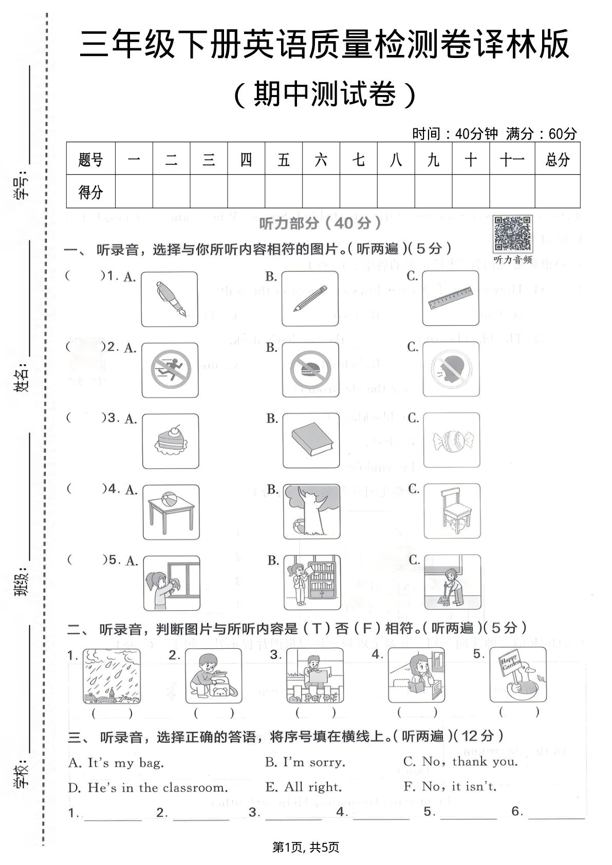 三年级下册译林版英语期中检测卷，仔仔题库精选