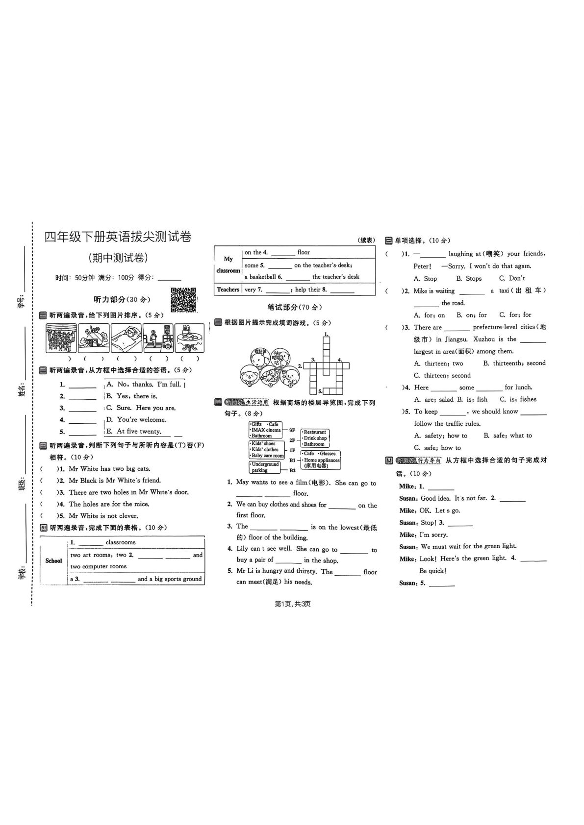 四年级下册译林英语期中拔尖卷，仔仔题库必练