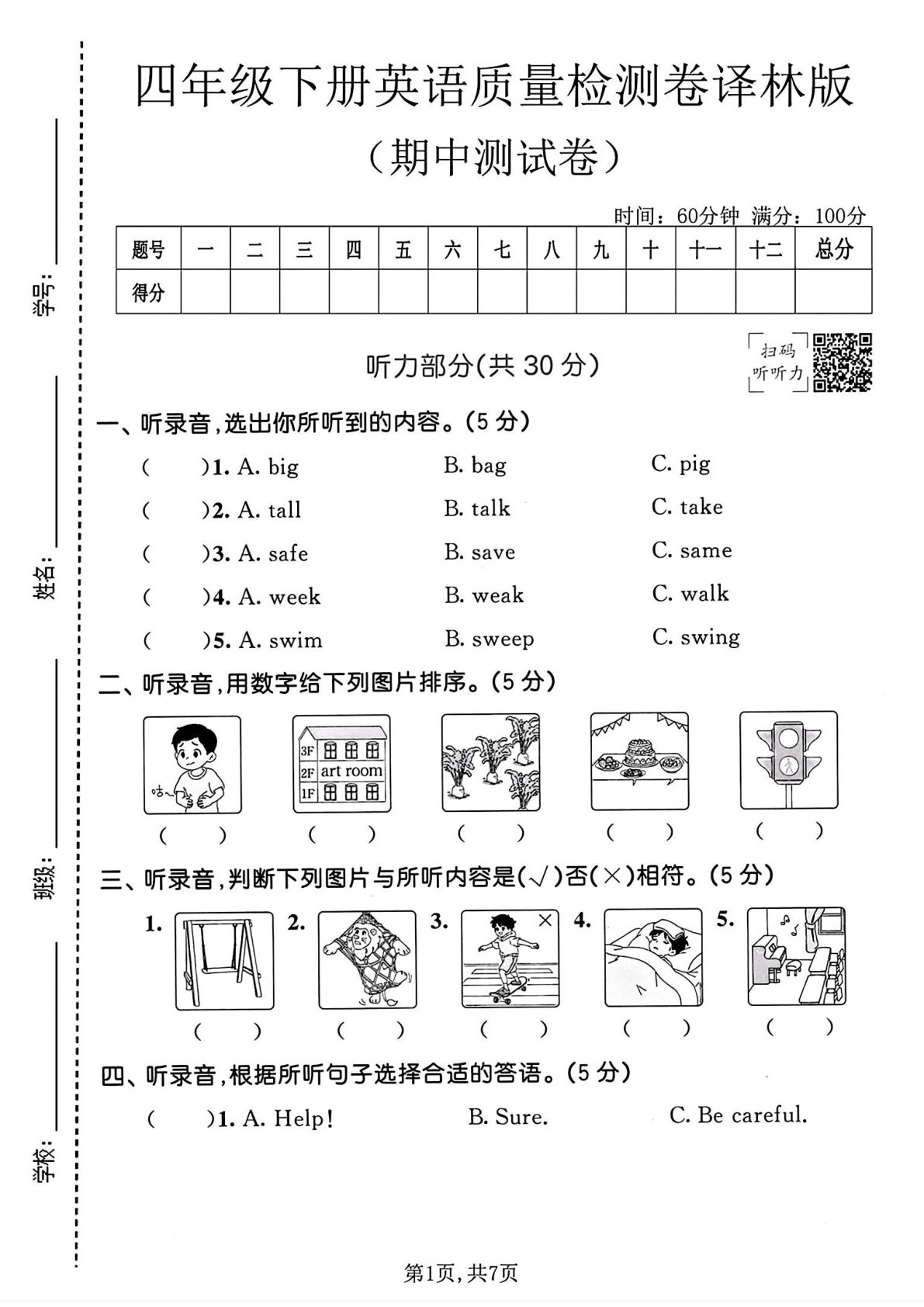 四年级下册译林版英语【期中质量检测卷】