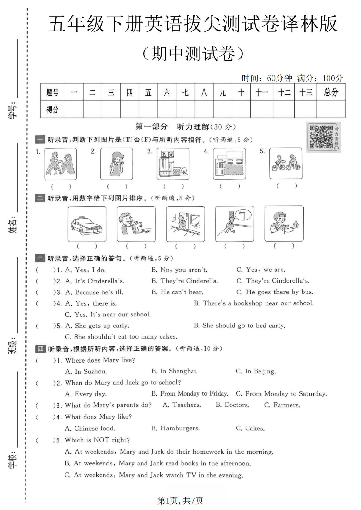 五年级下册译林版英语期中拔尖测试卷，高分必备！