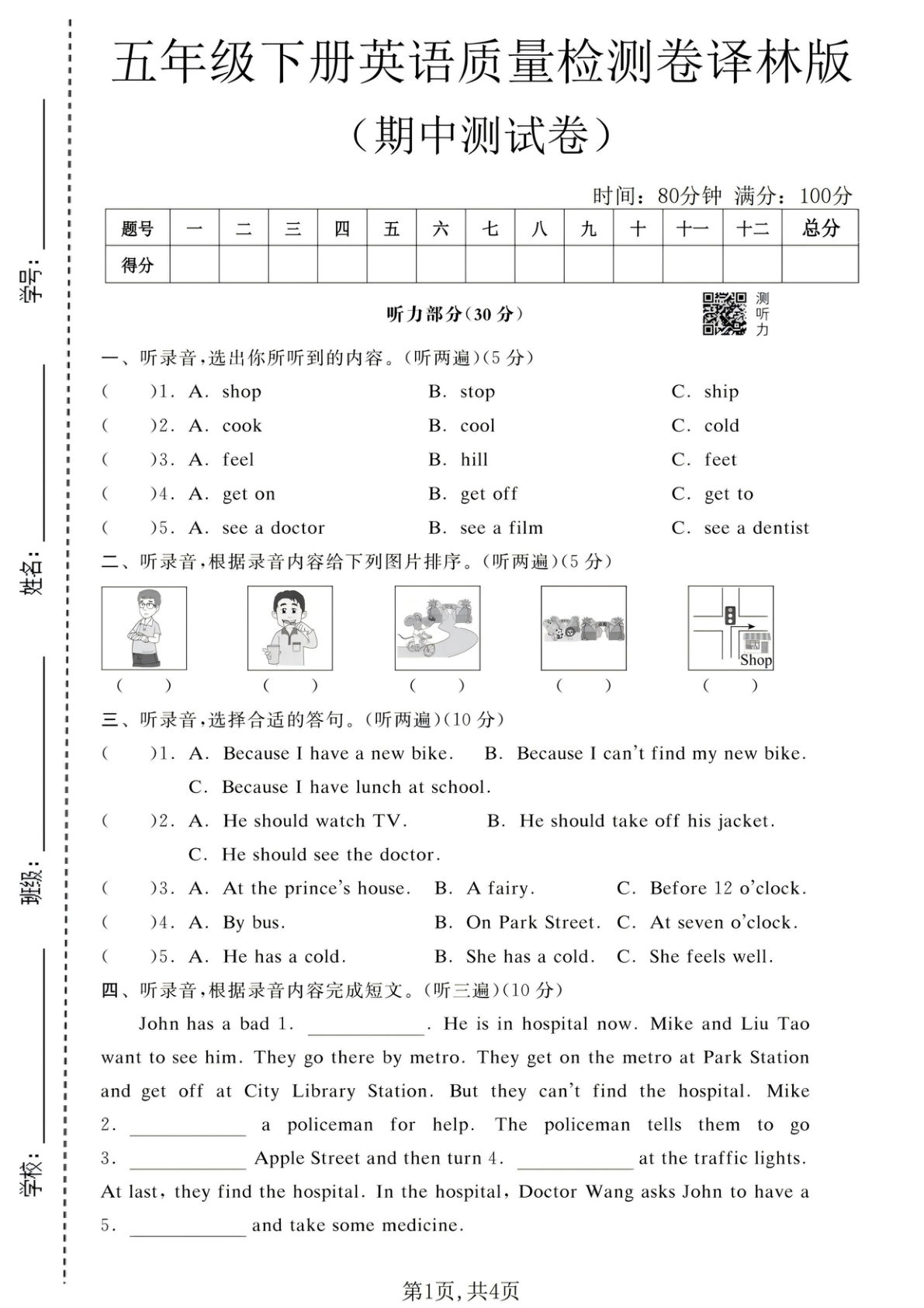 五年级下册译林版英语期中检测卷（含答案）