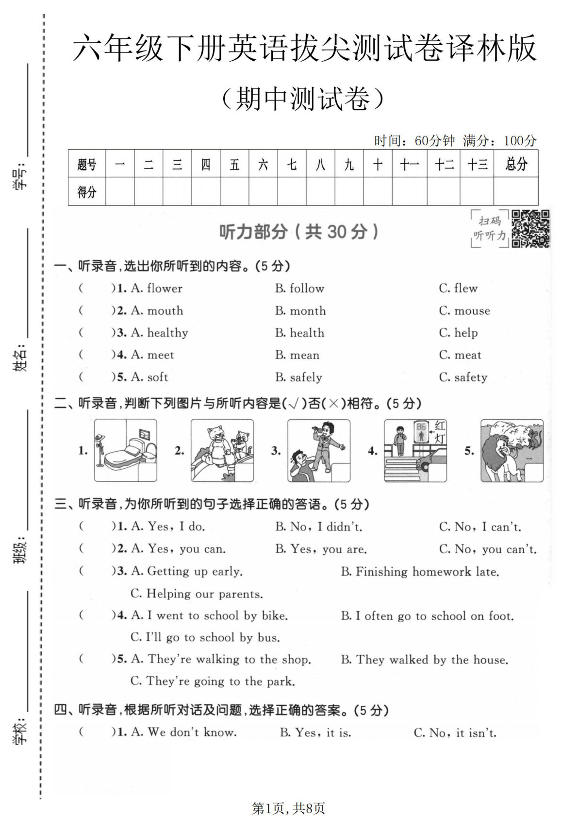 译林版六年级下册英语期中拔尖卷｜仔仔题库