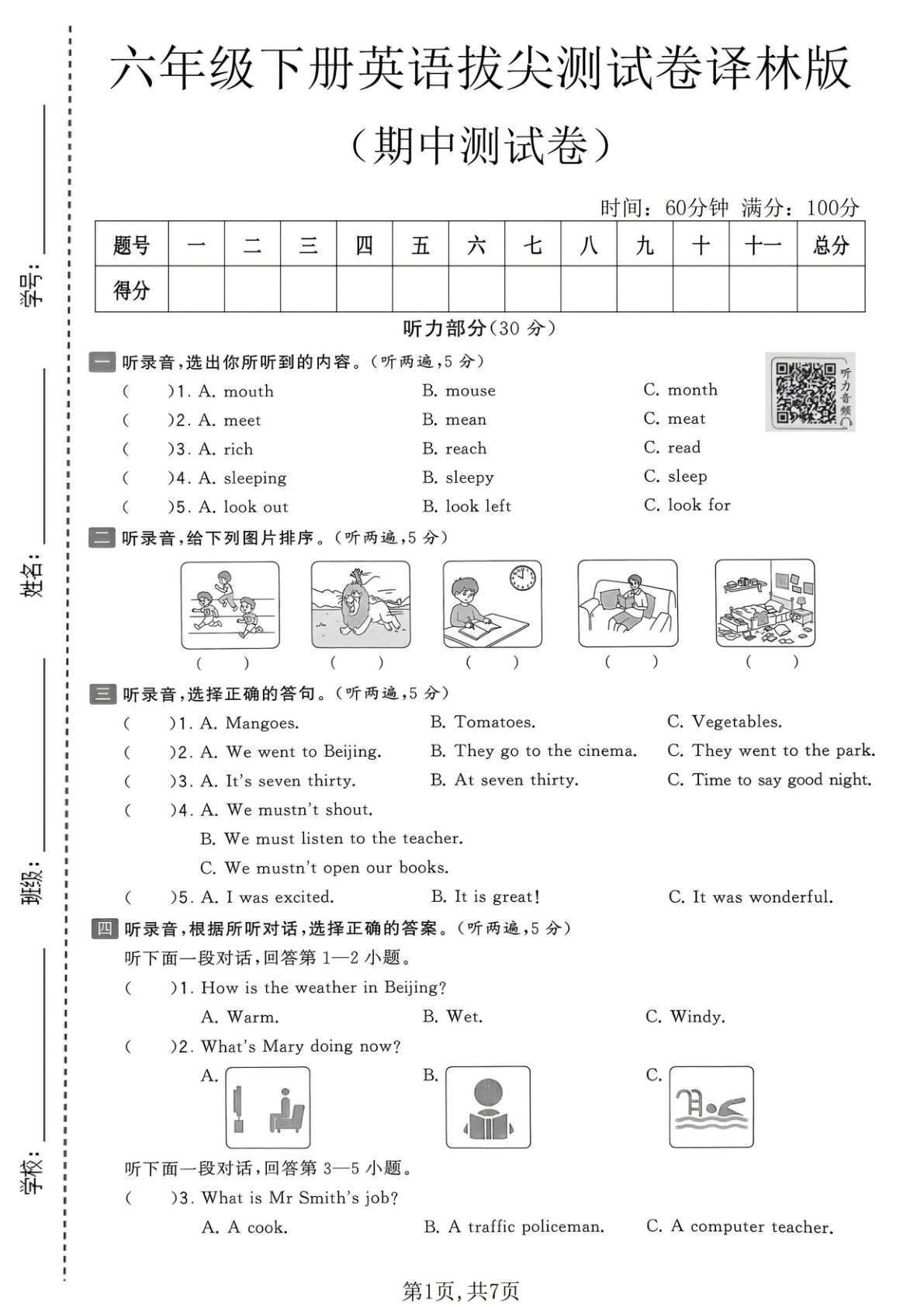 六年级下册译林英语期中拔尖卷，仔仔题库高分必练