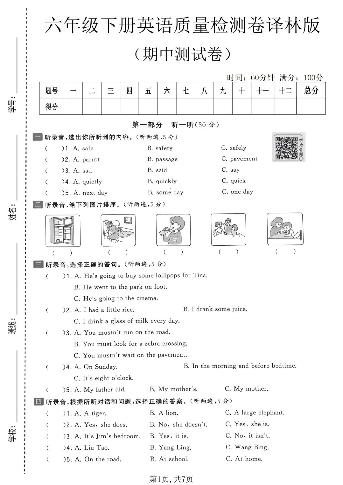 译林版六年级英语下册期中检测卷，仔仔题库精选