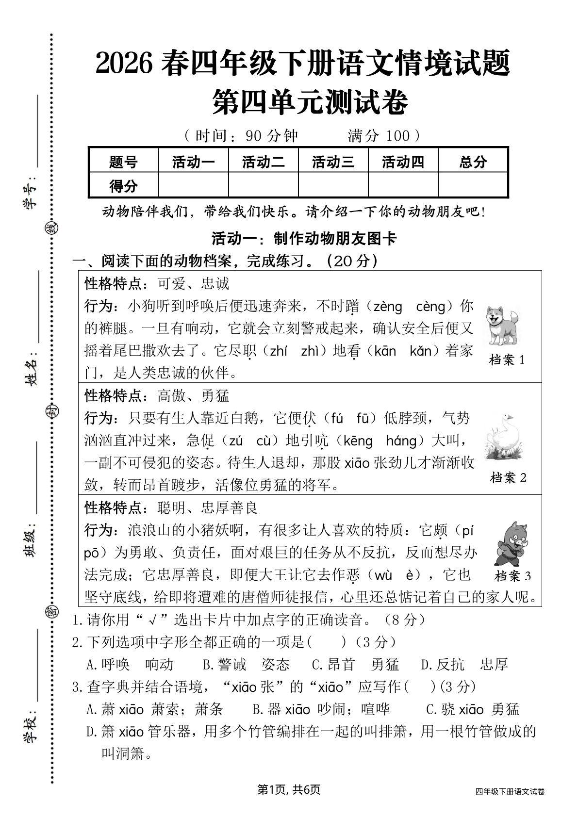 四年级下册语文26春《第四单元情境试题测试》含答案