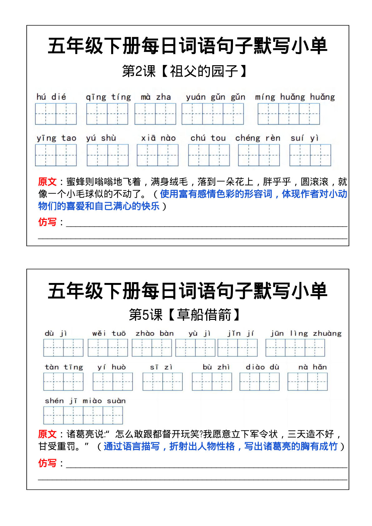 五年级下册语文每日词语默写小单