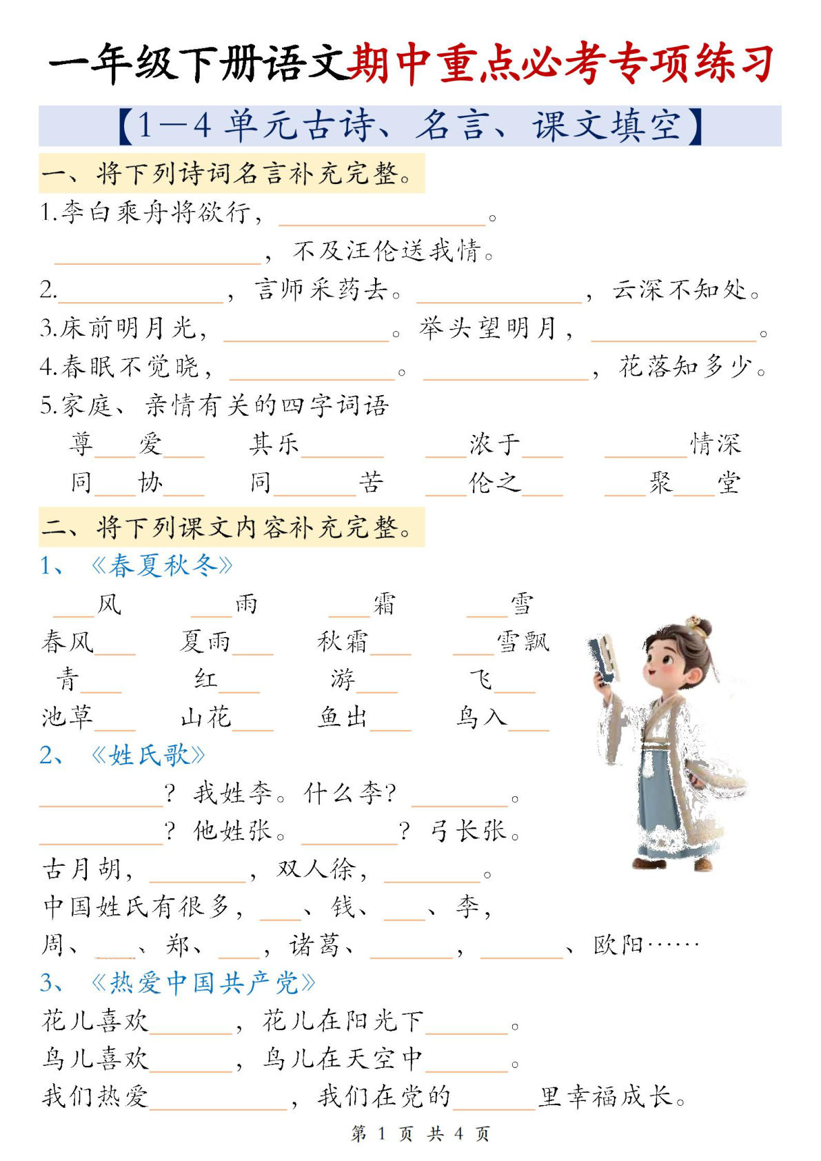 一年级下册语文期中重点必考专项练习
