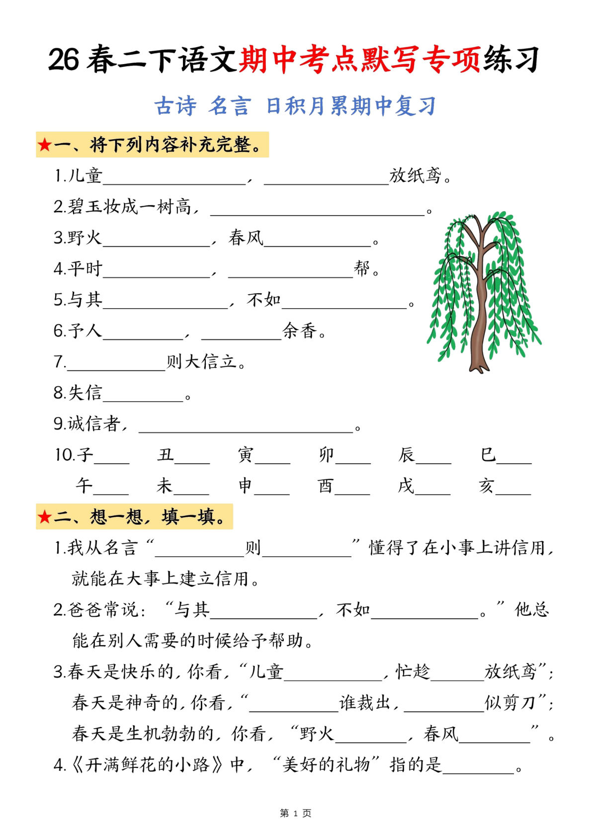 26春二年级下册语文期中考点默写专项练习（含答案10页）古诗名言日积月累 (2)