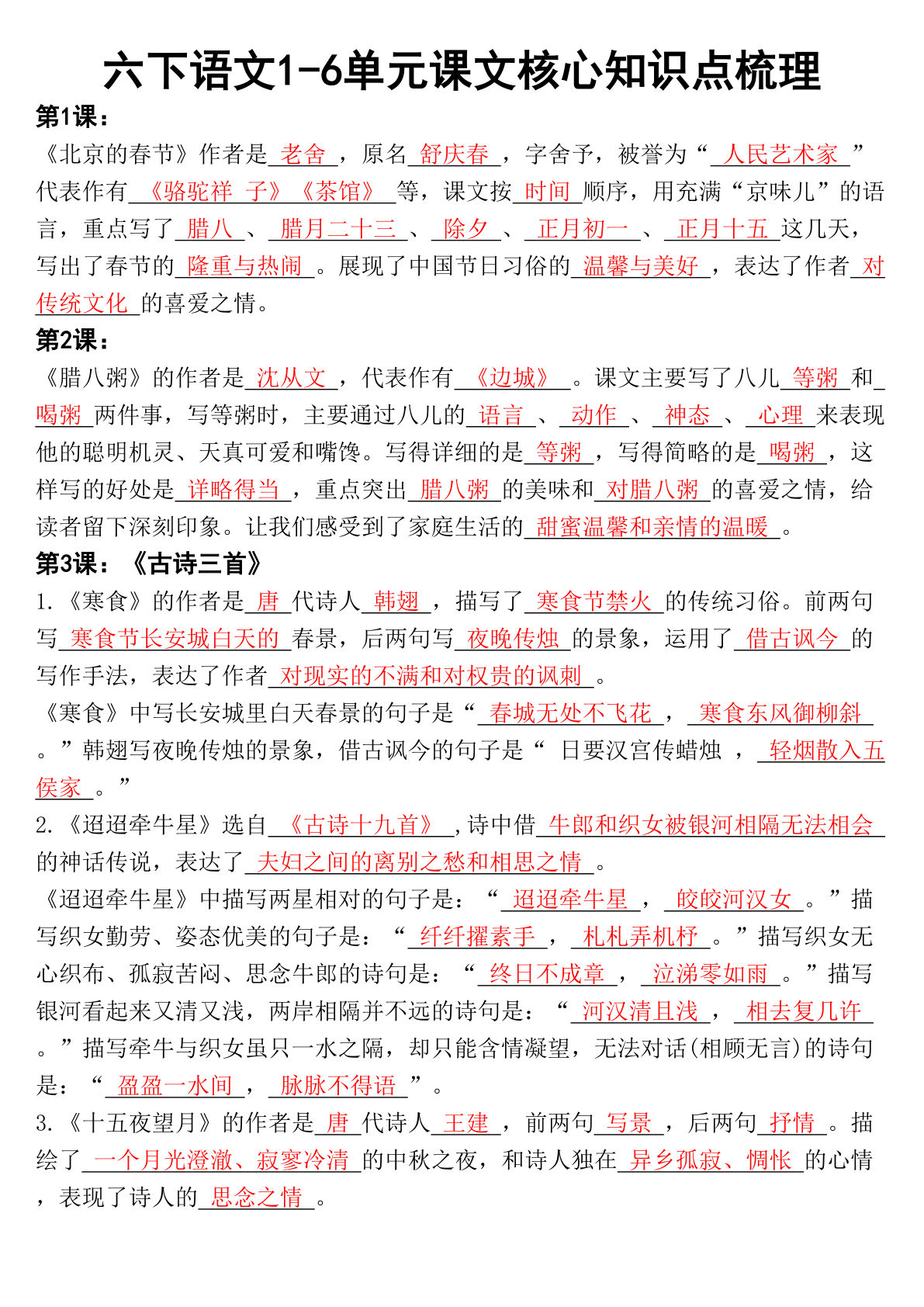 六年级下册语文课文核心考点答案大全｜仔仔题库