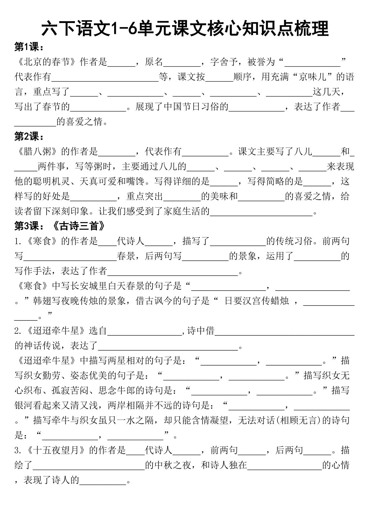 六年级下册语文核心知识点梳理（空白版）| 仔仔题库