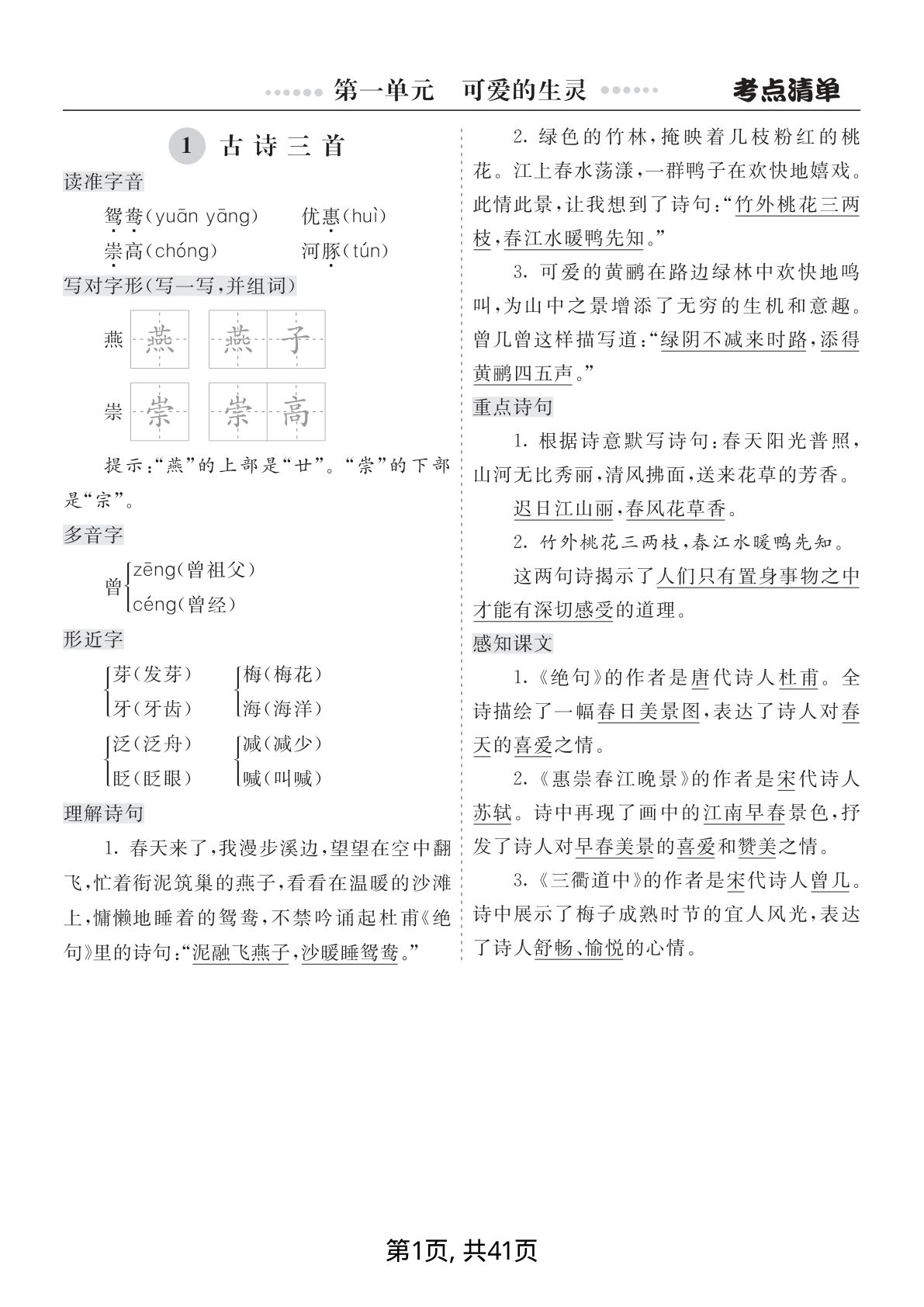 26春三年级语文下册每课核心考点清单41页 仔仔题库