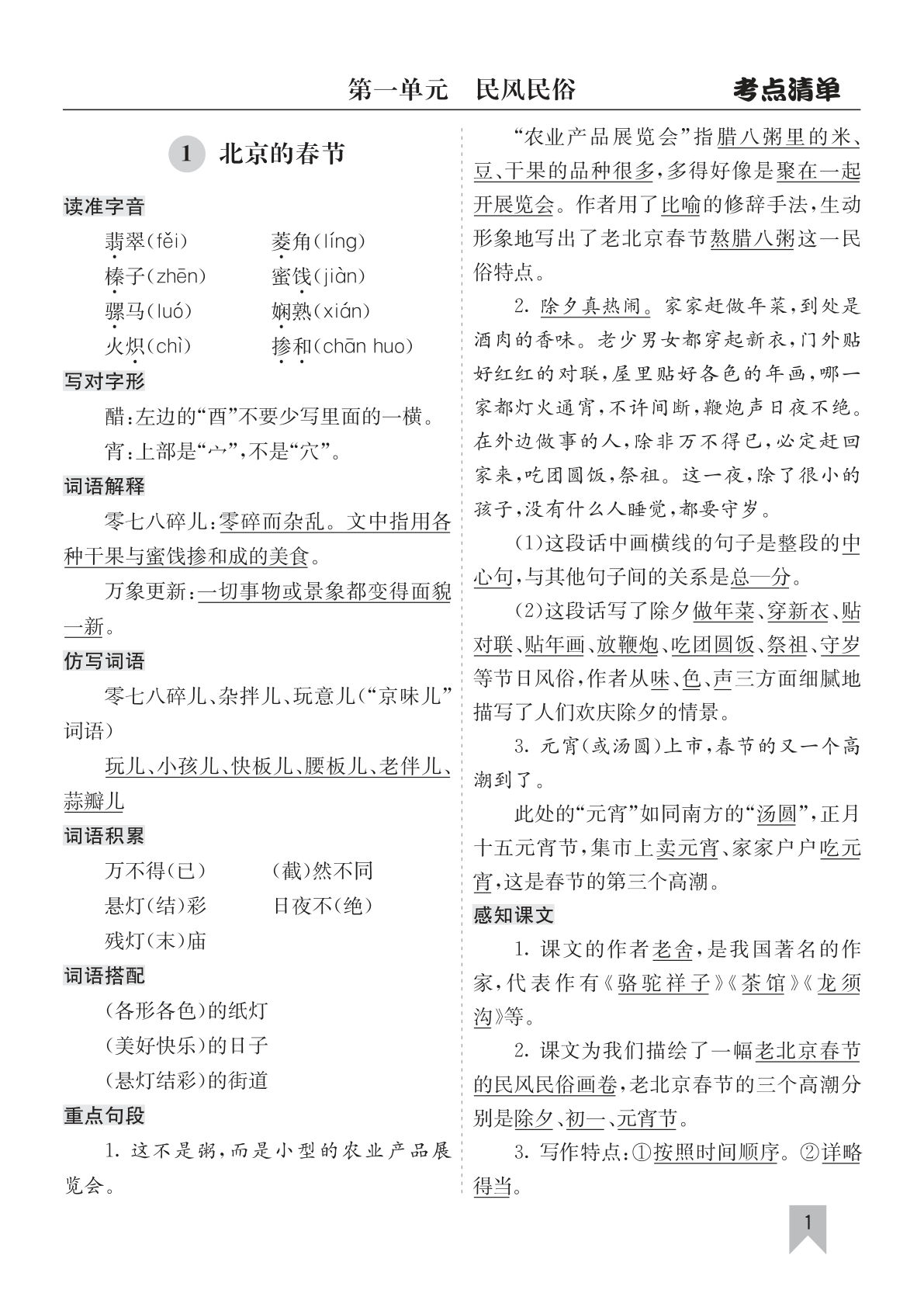 26春六年级语文下册核心考点清单｜仔仔题库