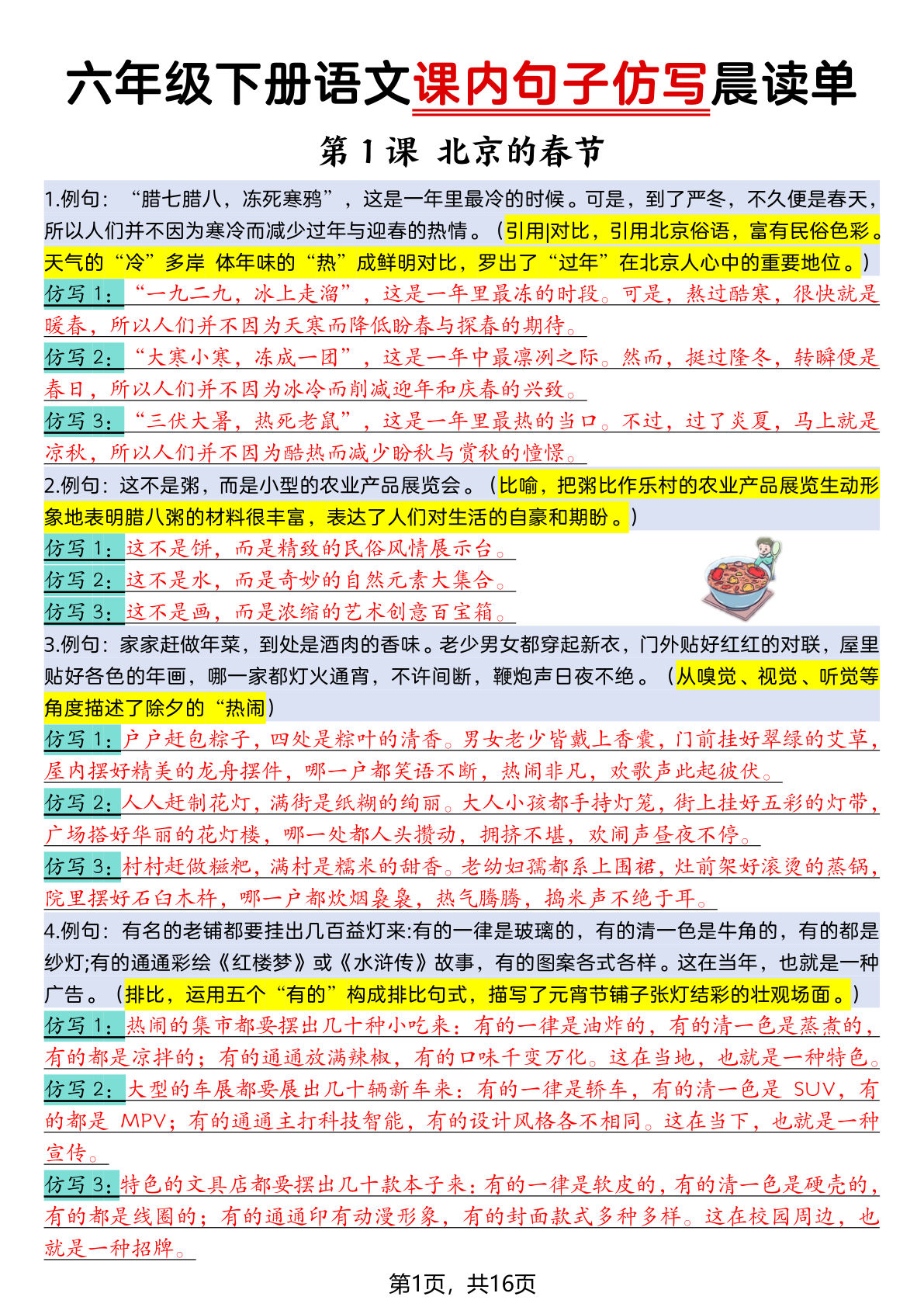 六年级下册语文句子仿写晨读单16页-仔仔题库