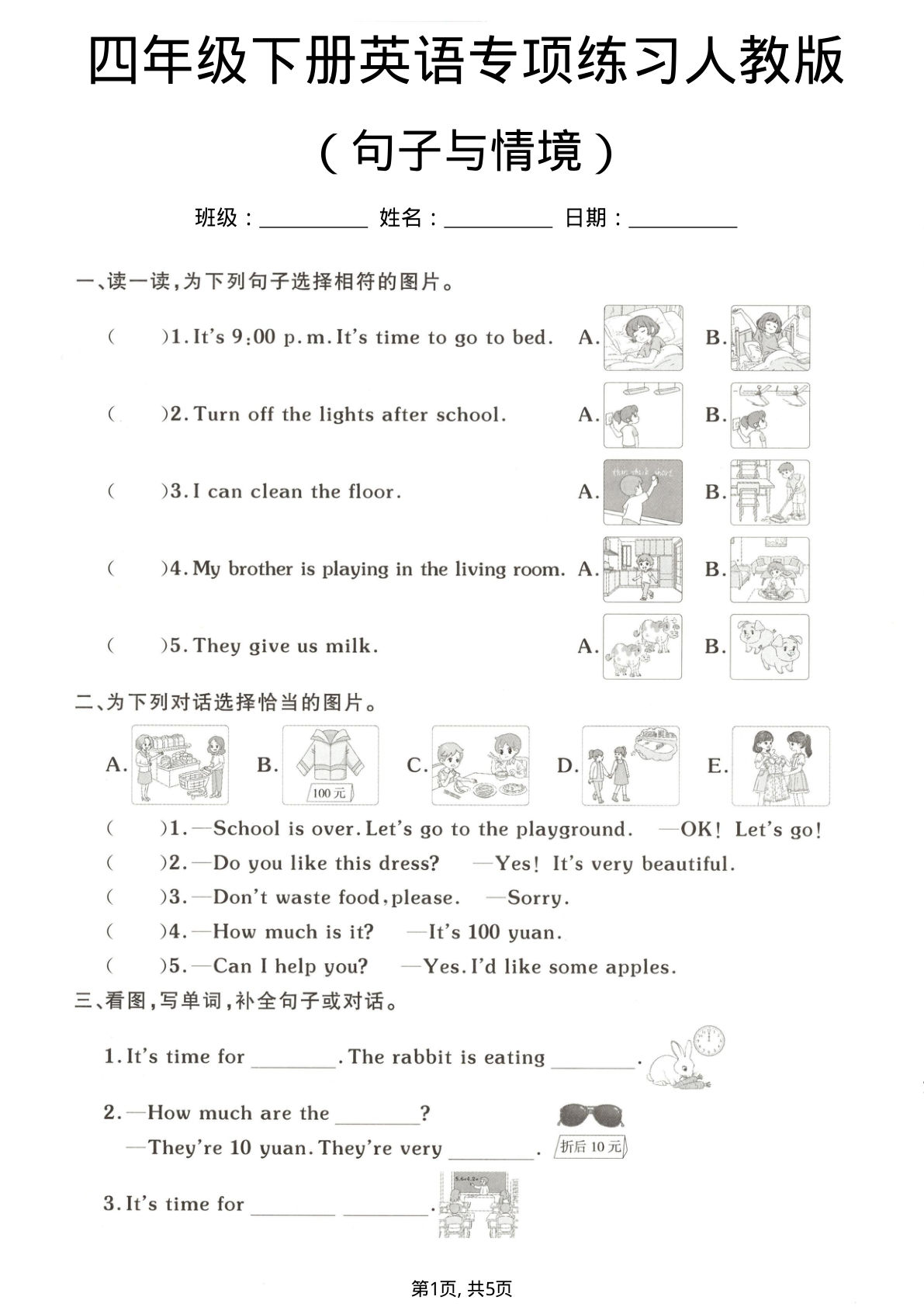四年级下册英语句子情境专项练习人教版 仔仔题库
