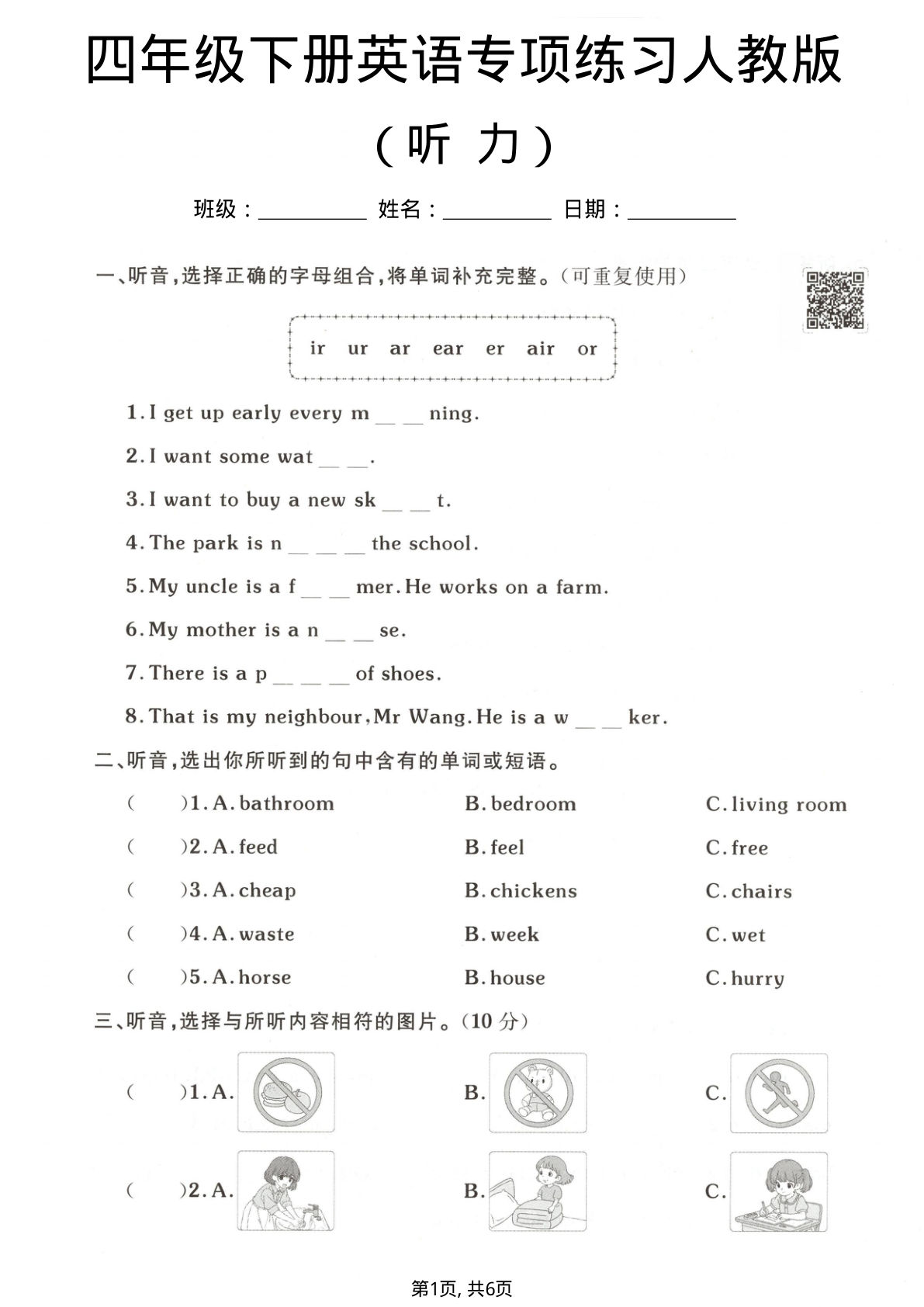 四年级下册英语听力专项训练人教版 高效提分必练