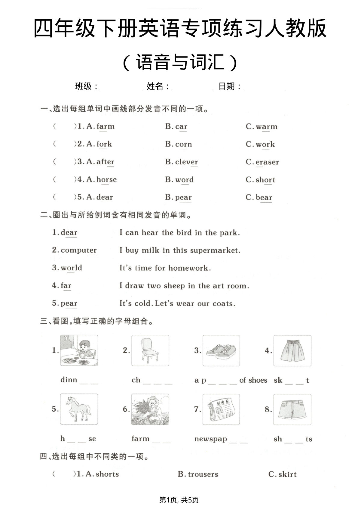 四年级下册英语语音词汇专项练习人教版【仔仔题库