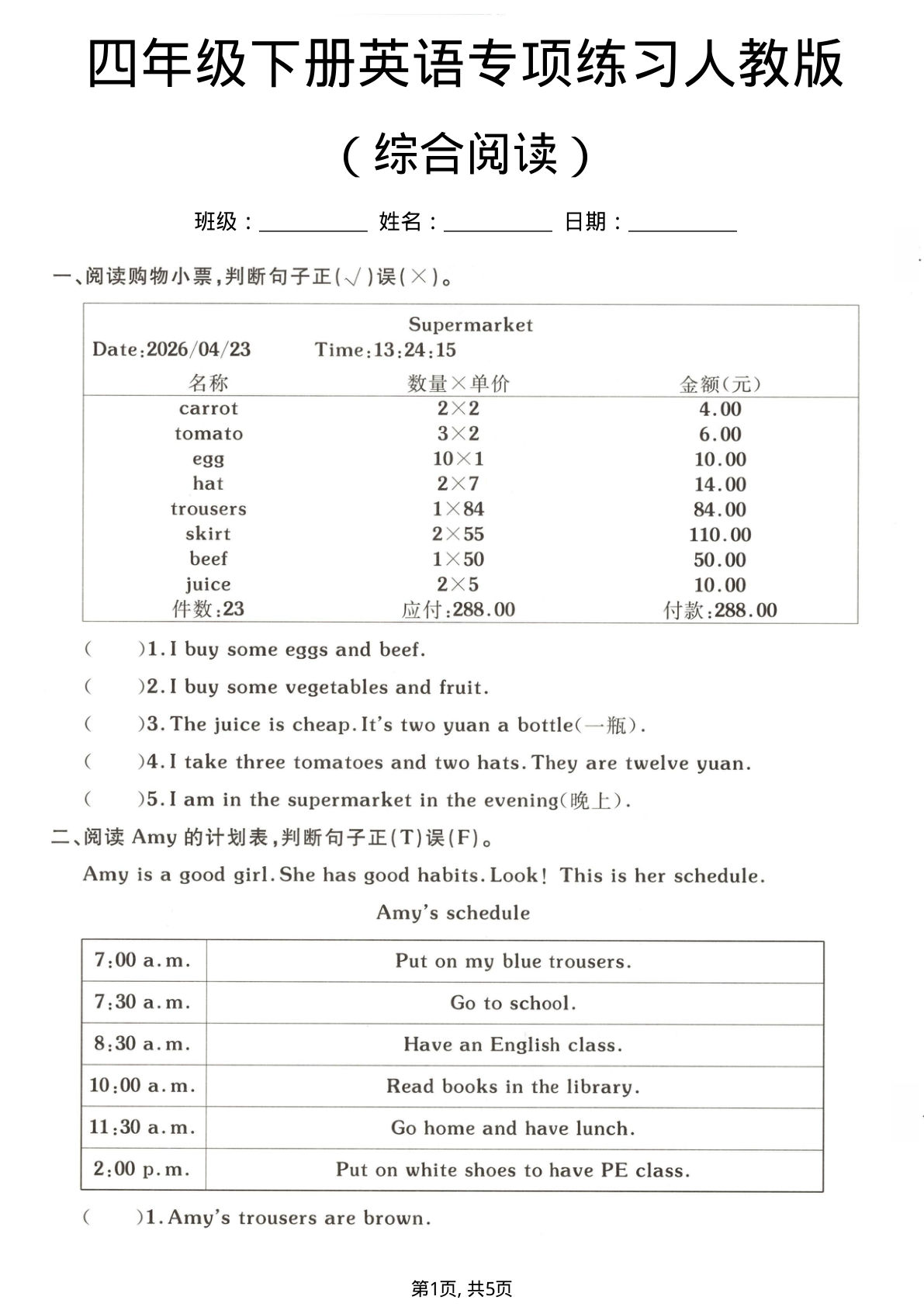 四年级下册英语综合阅读专项训练人教版 仔仔题库