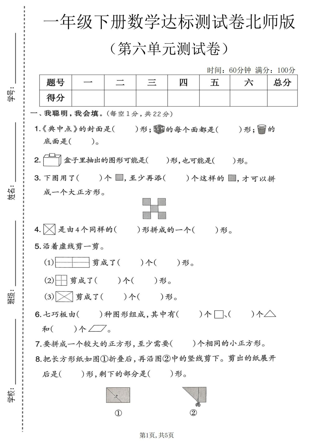 一年级下册数学第六单元达标测试卷北师版-仔仔题库