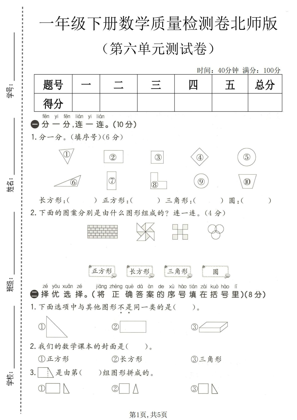 一年级下册数学第六单元检测卷北师版 仔仔题库