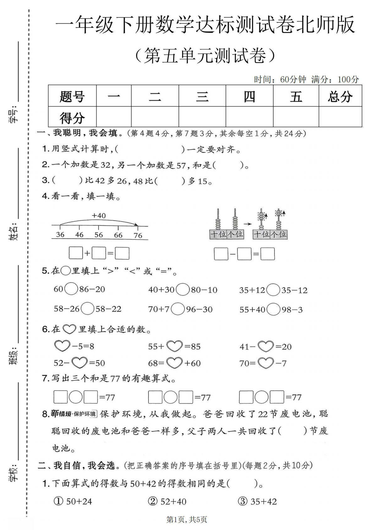 一年级下册数学北师版第五单元达标测试卷 仔仔题库
