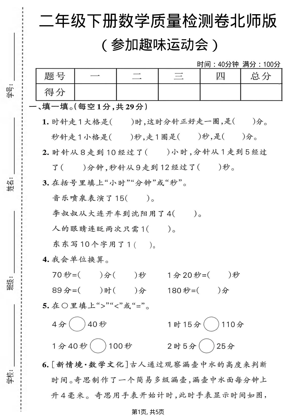 二年级下册数学北师版趣味运动会质量检测卷【仔仔题库