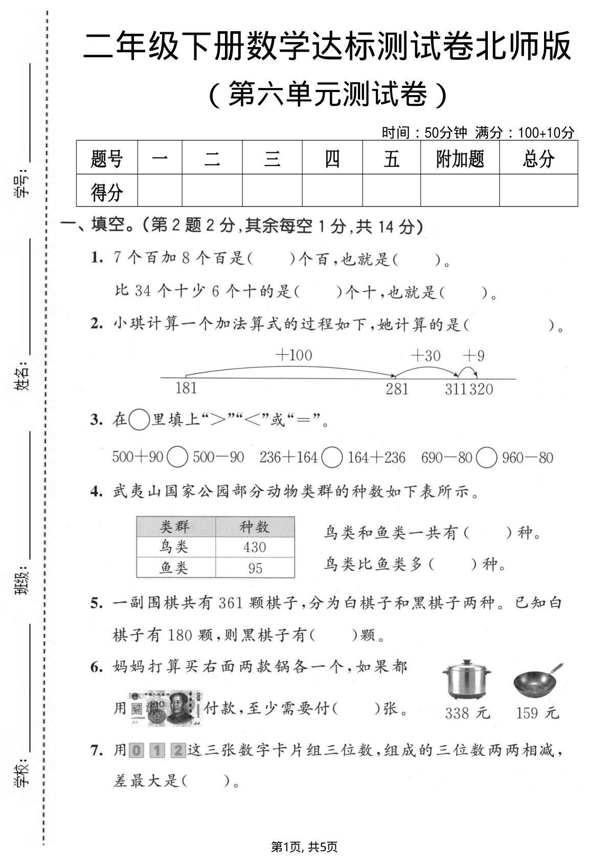 二年级下册数学第六单元达标测试卷北师版-仔仔题库