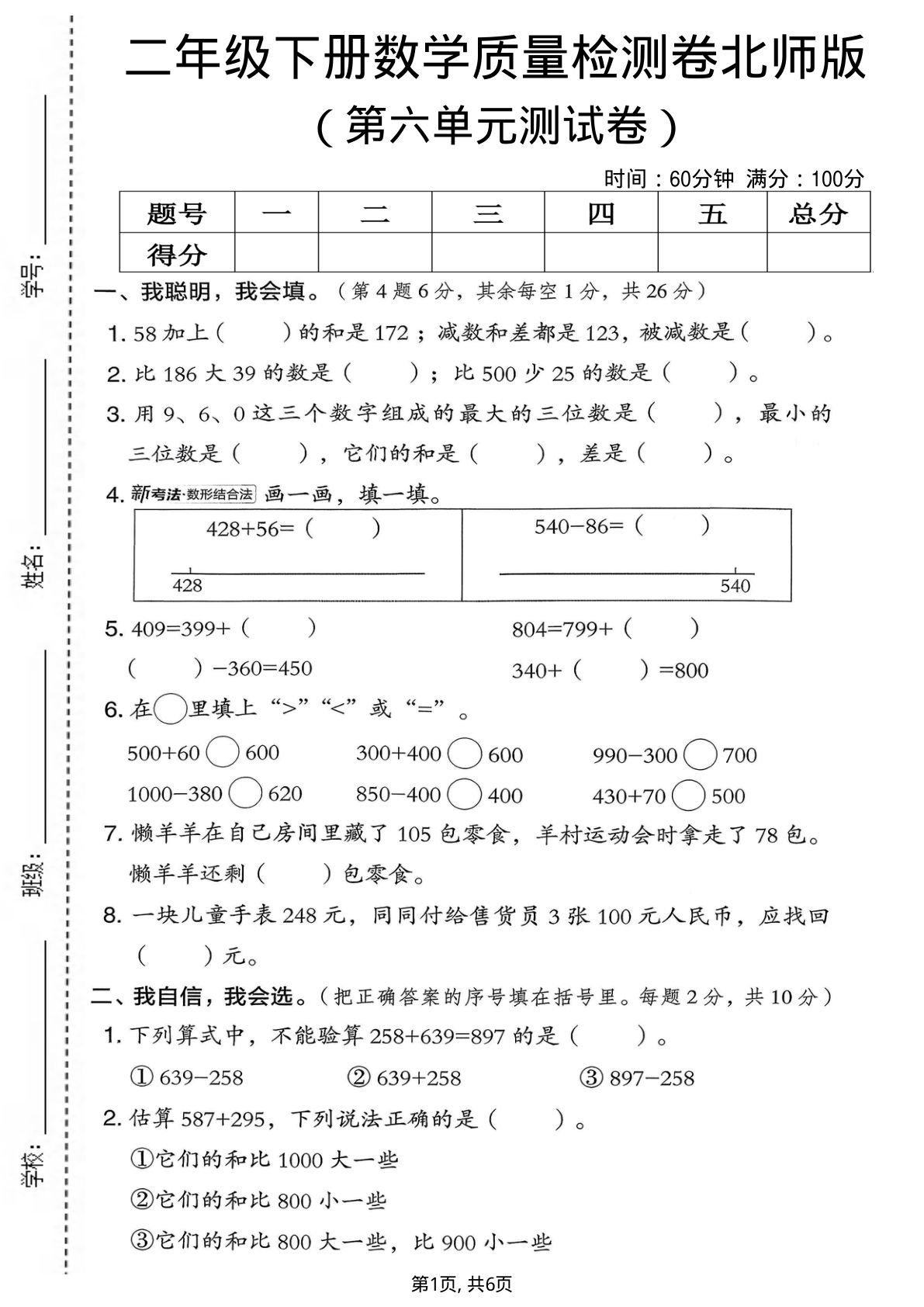 北师版二年级下册数学第六单元质量检测卷【仔仔题库