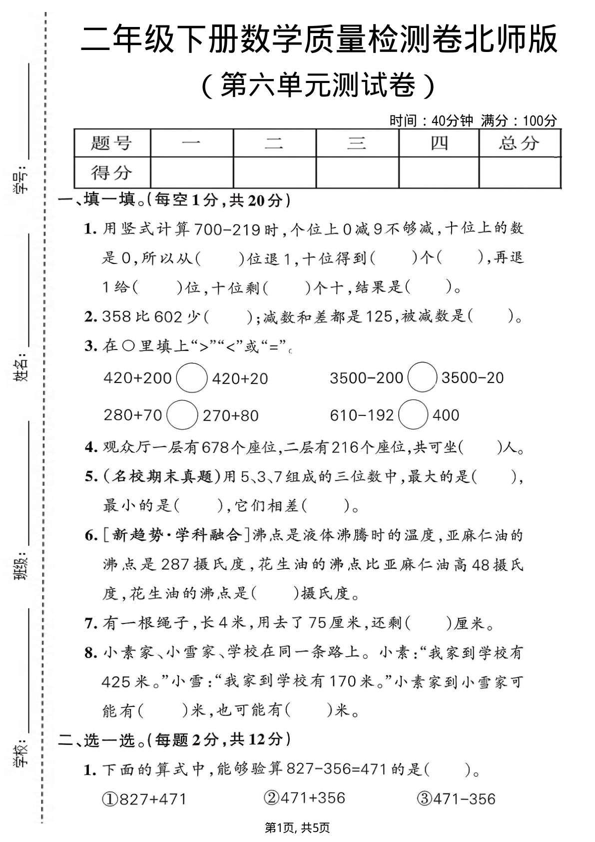 二年级下册数学第六单元检测卷北师版 仔仔题库精练