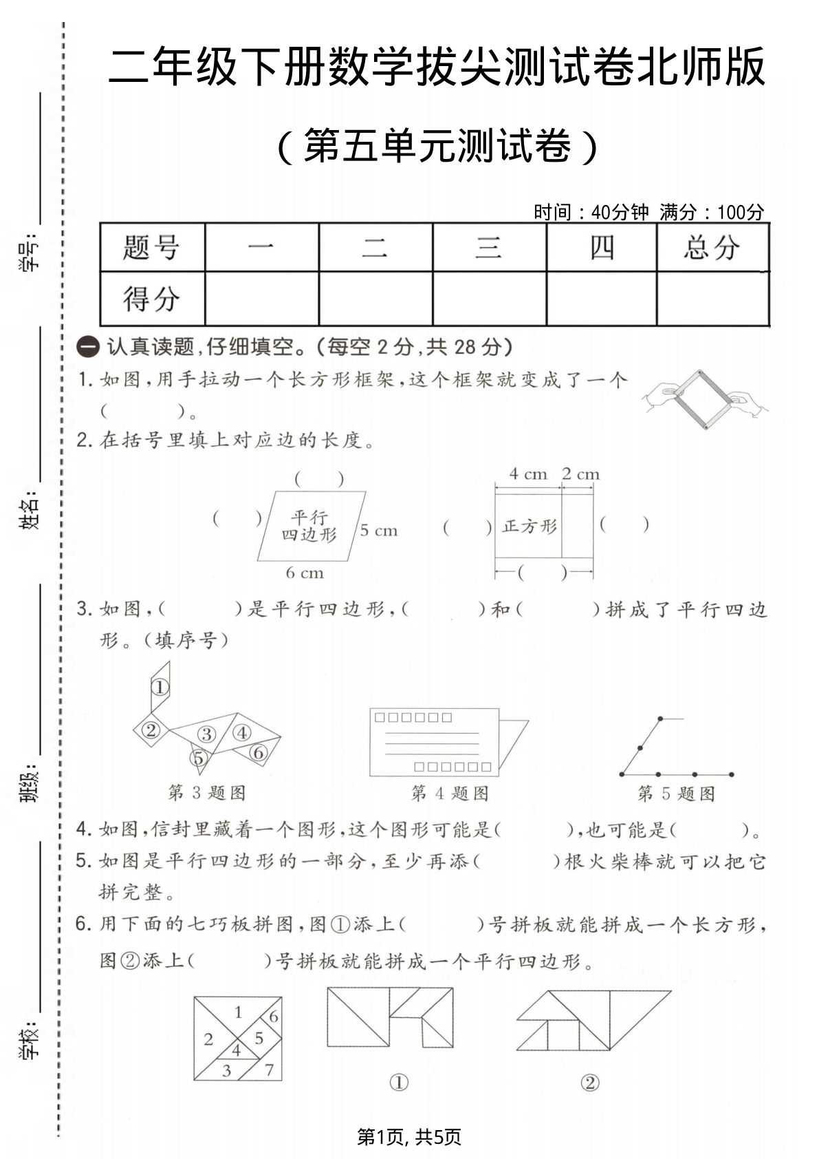 二年级下册数学第五单元拔尖测试卷《北师版》-鸡娃题库官网-永久免费分享小学前锋教辅先锋资源 - 小学1-6年级教辅资源|试卷|电子课本|课课练免费下载 - 语文数学英语同步练习