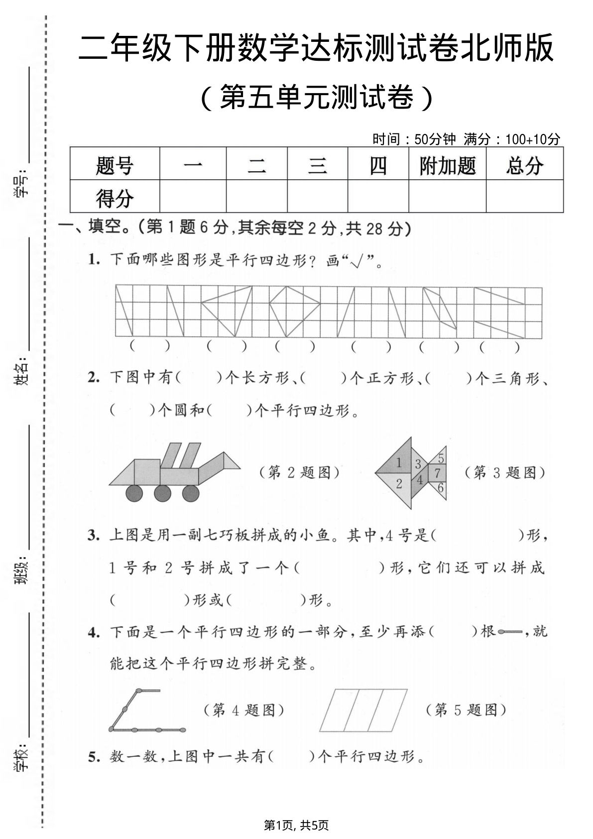 二年级下册数学第五单元达标测试卷《北师版》-鸡娃题库官网-永久免费分享小学前锋教辅先锋资源 - 小学1-6年级教辅资源|试卷|电子课本|课课练免费下载 - 语文数学英语同步练习