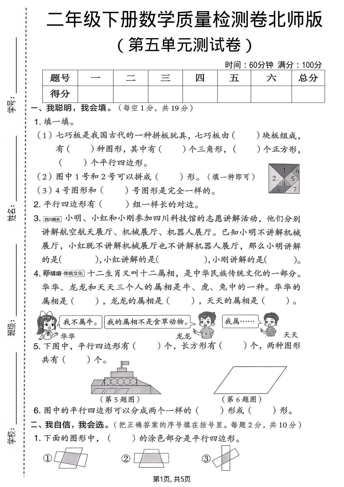 二年级下册数学第五单元质量检测卷.1《北师版》-鸡娃题库官网-永久免费分享小学前锋教辅先锋资源 - 小学1-6年级教辅资源|试卷|电子课本|课课练免费下载 - 语文数学英语同步练习