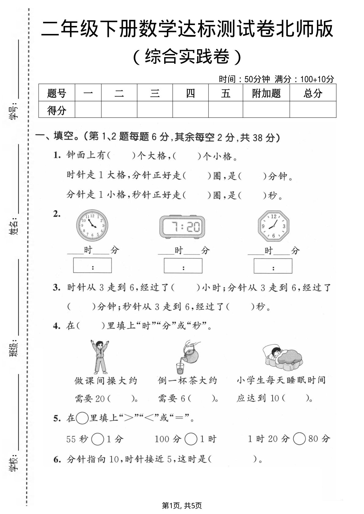二年级下册数学综合实践达标测试卷《北师版》-鸡娃题库官网-永久免费分享小学前锋教辅先锋资源 - 小学1-6年级教辅资源|试卷|电子课本|课课练免费下载 - 语文数学英语同步练习