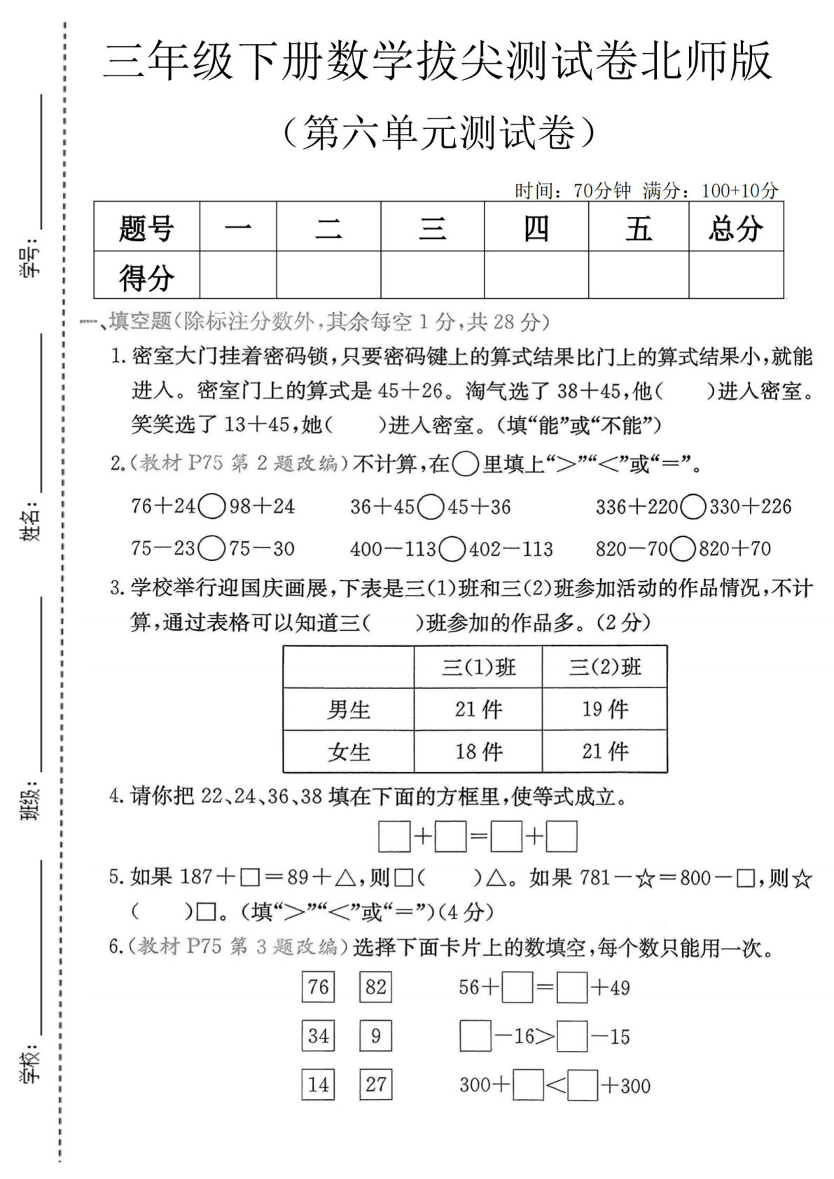 三年级下册数学第六单元拔尖测试卷（北师版）仔仔题库