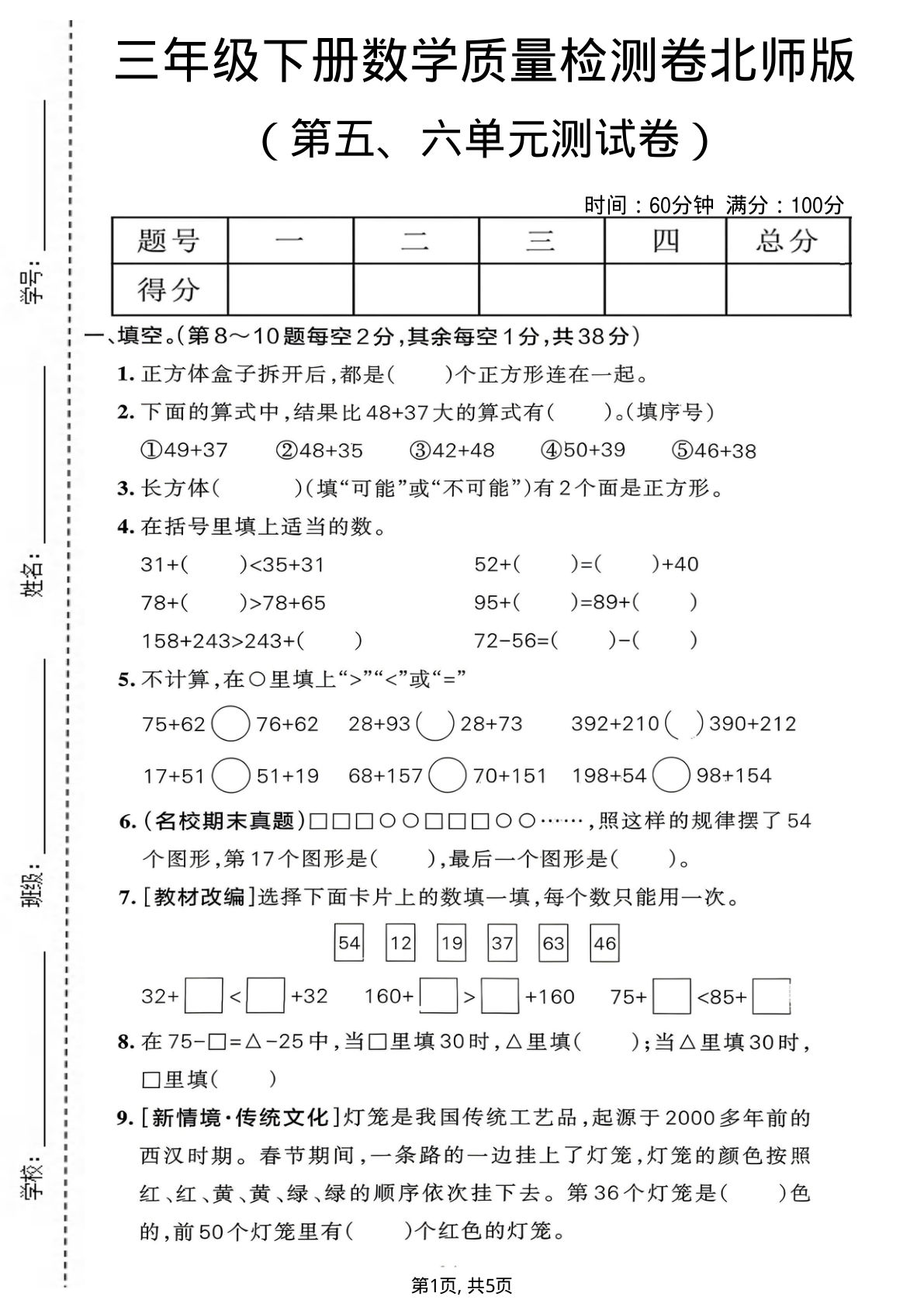 三年级下册数学第五、六单元质量检测卷《北师版》
